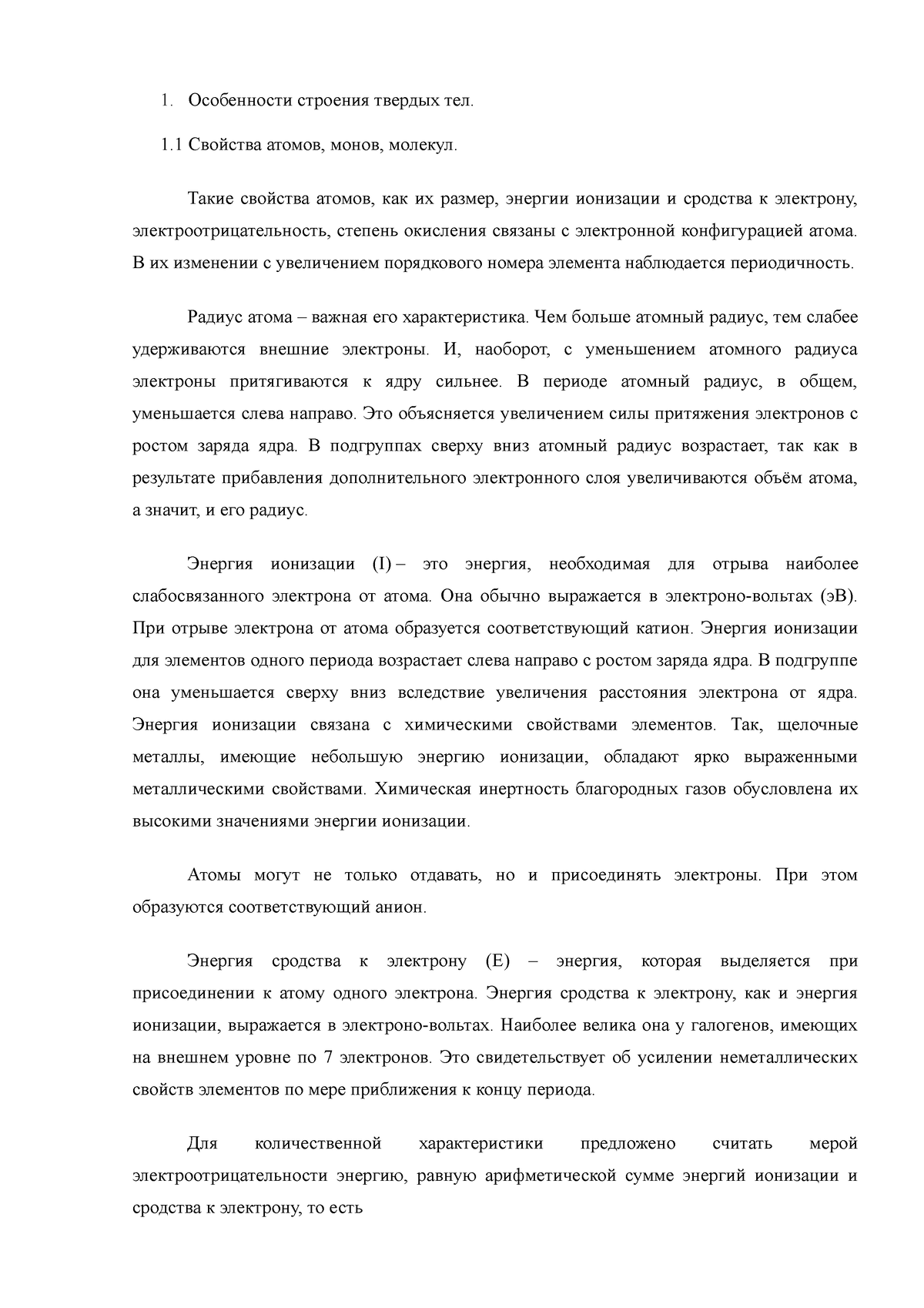 Особенности строения твердых тел - Особенности строения твердых тел. 1  Свойства атомов, монов, - Studocu