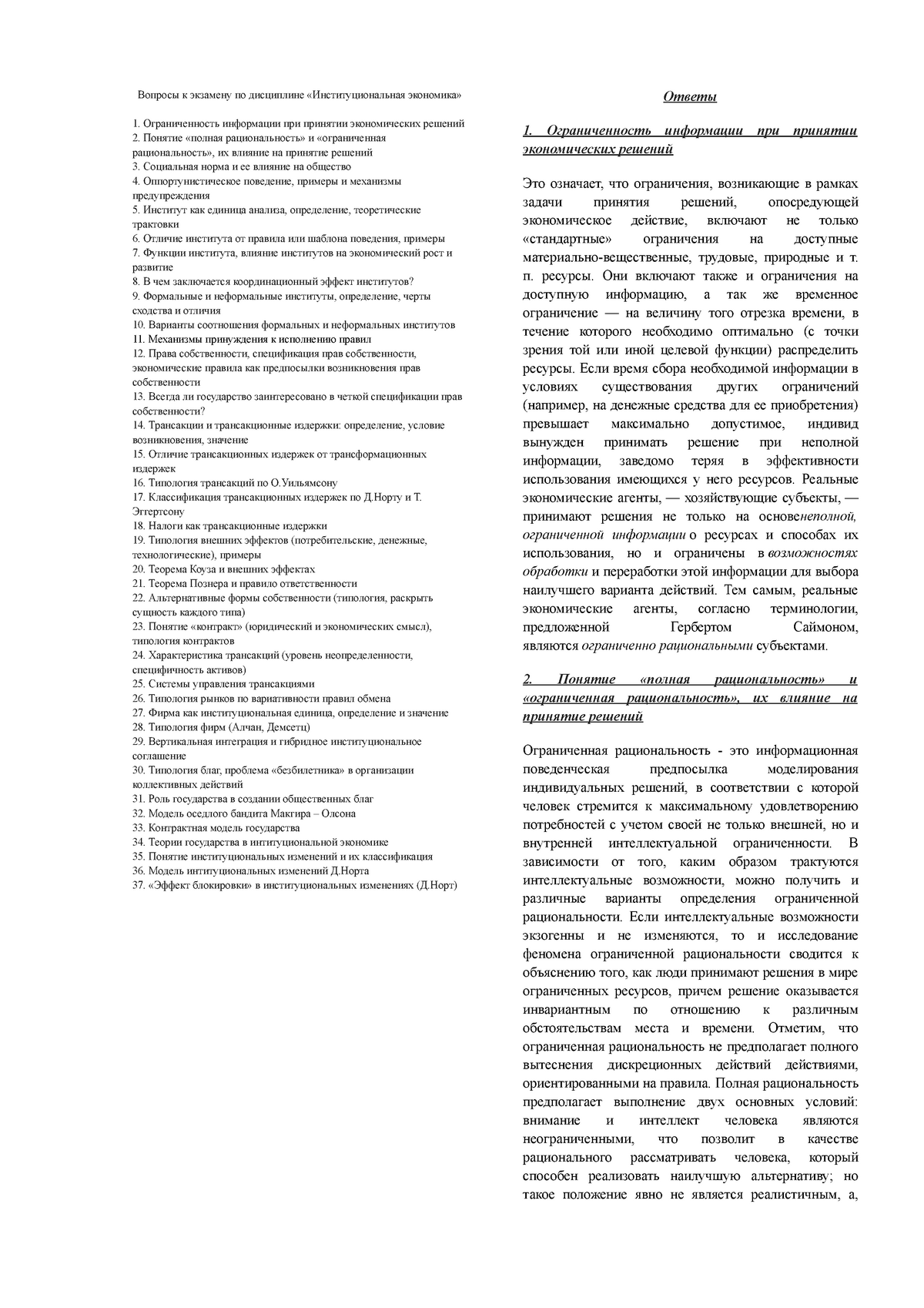 Курсовая работа: Формальные и реальные условия обеспечения экономической безопасности в России
