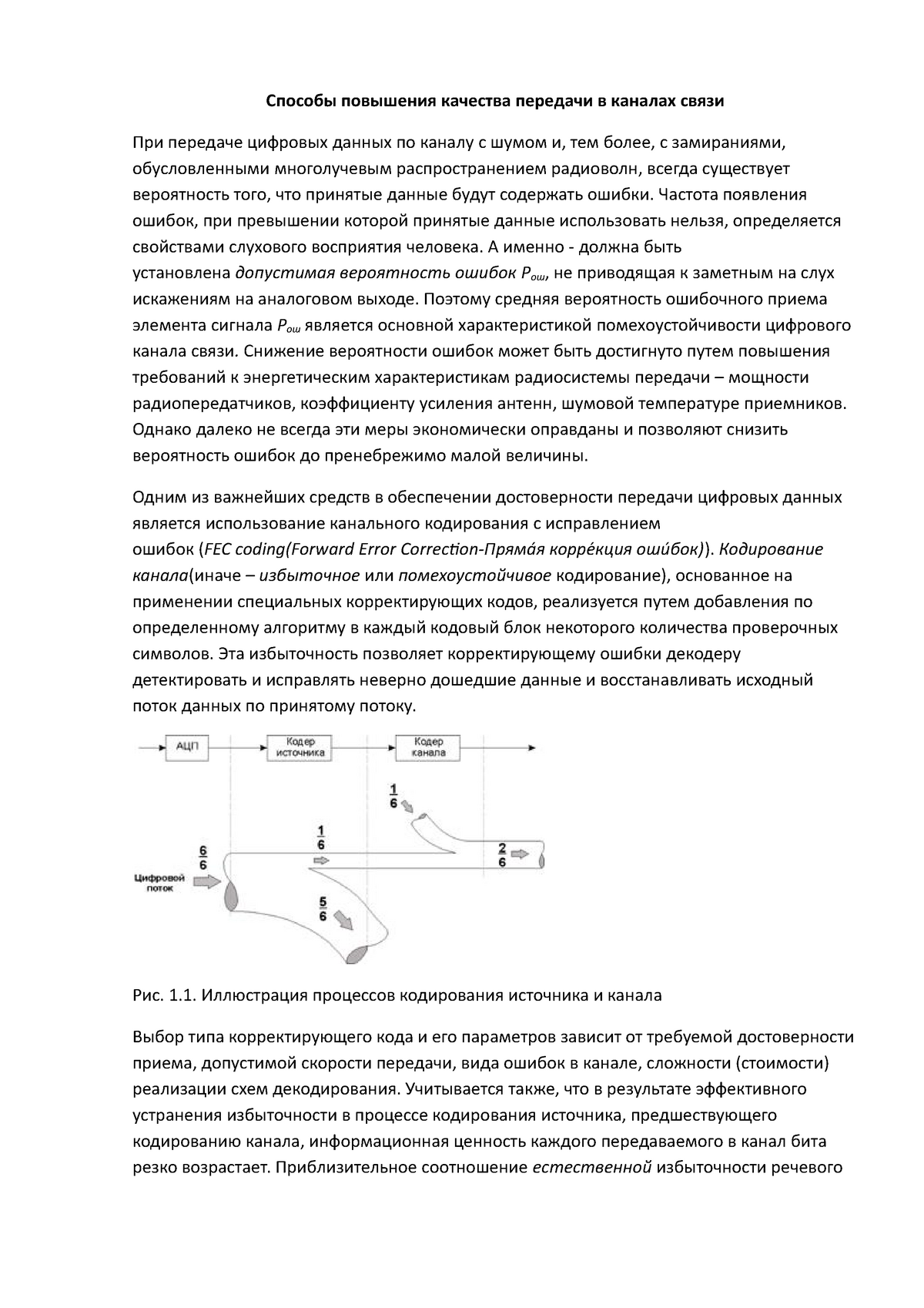 Реферат: Цифровые методы приёма и передачи сигналов