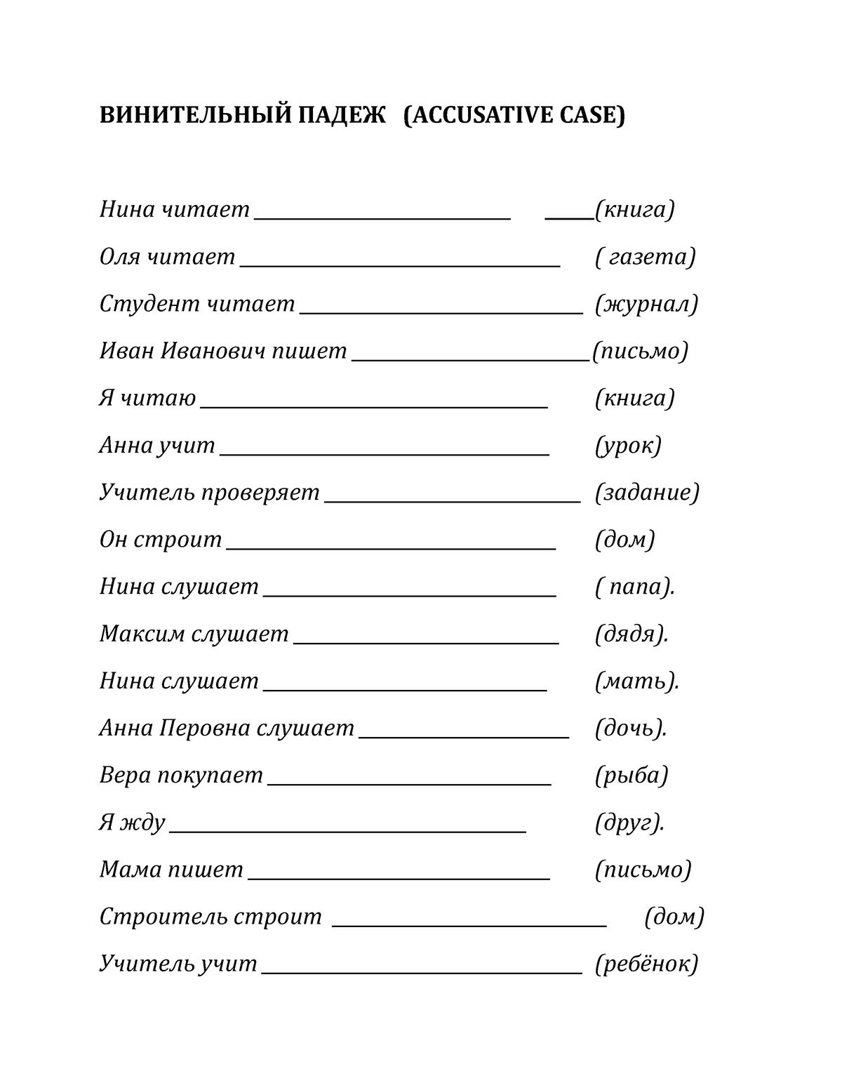 Islcollective-worksheet-grammar-drills 73298 - ВИНИТЕЛЬНЫЙ ПАДЕЖ  (ACCUSATIVE CASE) Нина читает - Studocu