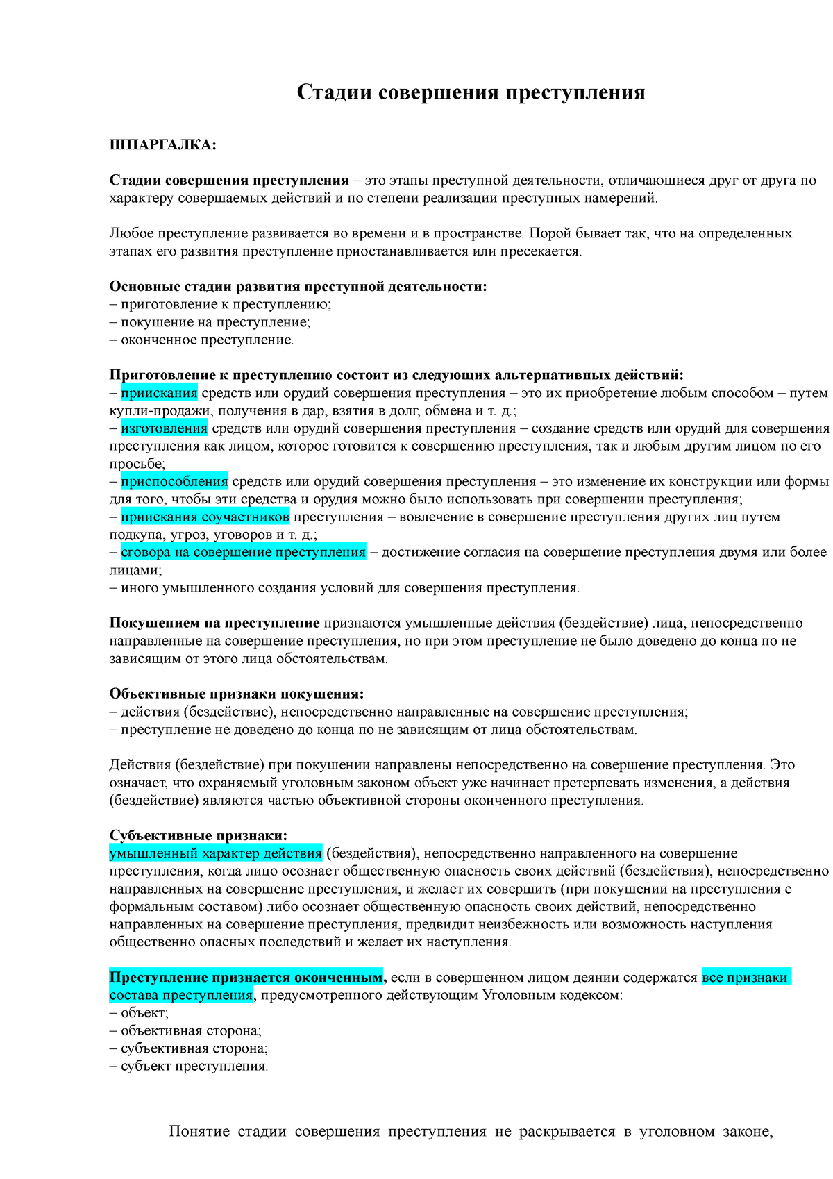 Стадии совершения преступления - Стадии совершения преступления ШПАРГАЛКА:  Стадии совершения - Studocu