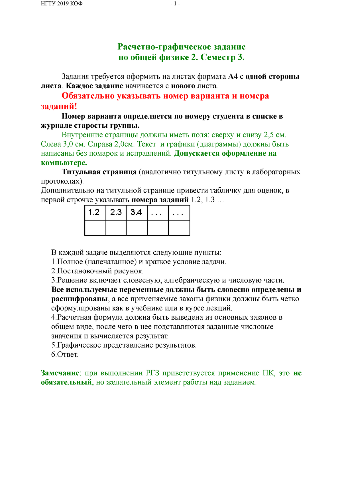 Расчетно-графическое задание N2 2022 - НГТУ 2019 КОФ - 1 -  Расчетно-графическое задание по общей - Studocu