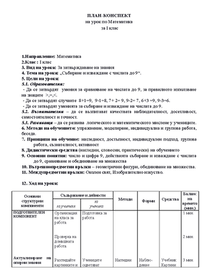 План - конспект на урок по писане за 1клас - ПЛАН – КОНСПЕКТ НА УРОК ПО ...