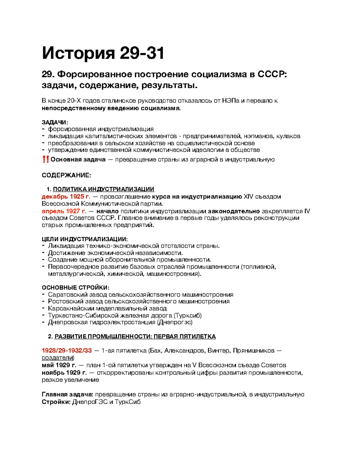 история - История 29- 29. Форсированное построение социализма в СССР:  задачи, содержание, - Studocu