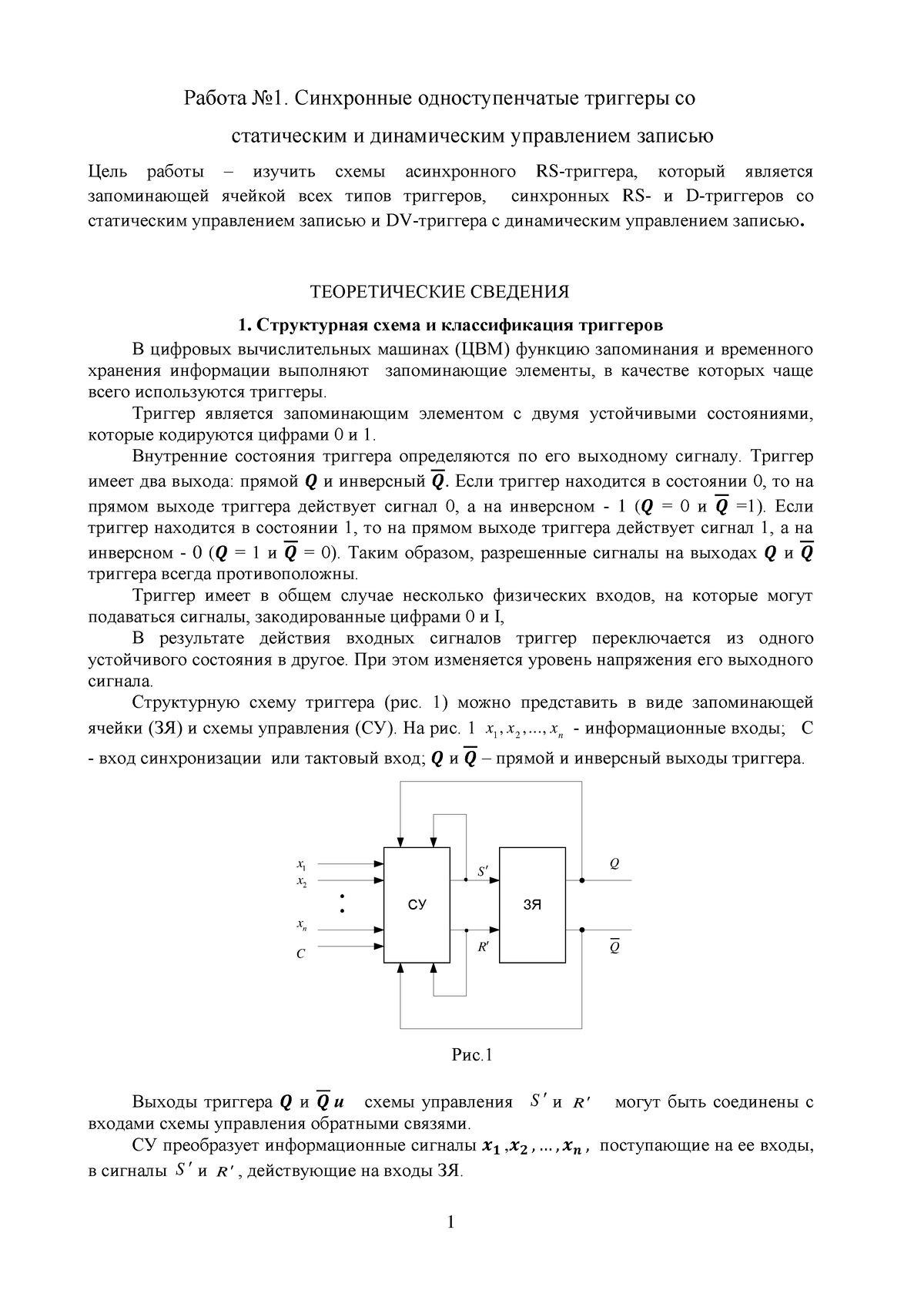 Lab3 Trigger - ОТЛИЧНО 5 - Работа No1. Синхронные одноступенчатые триггеры  со статическим и - Studocu