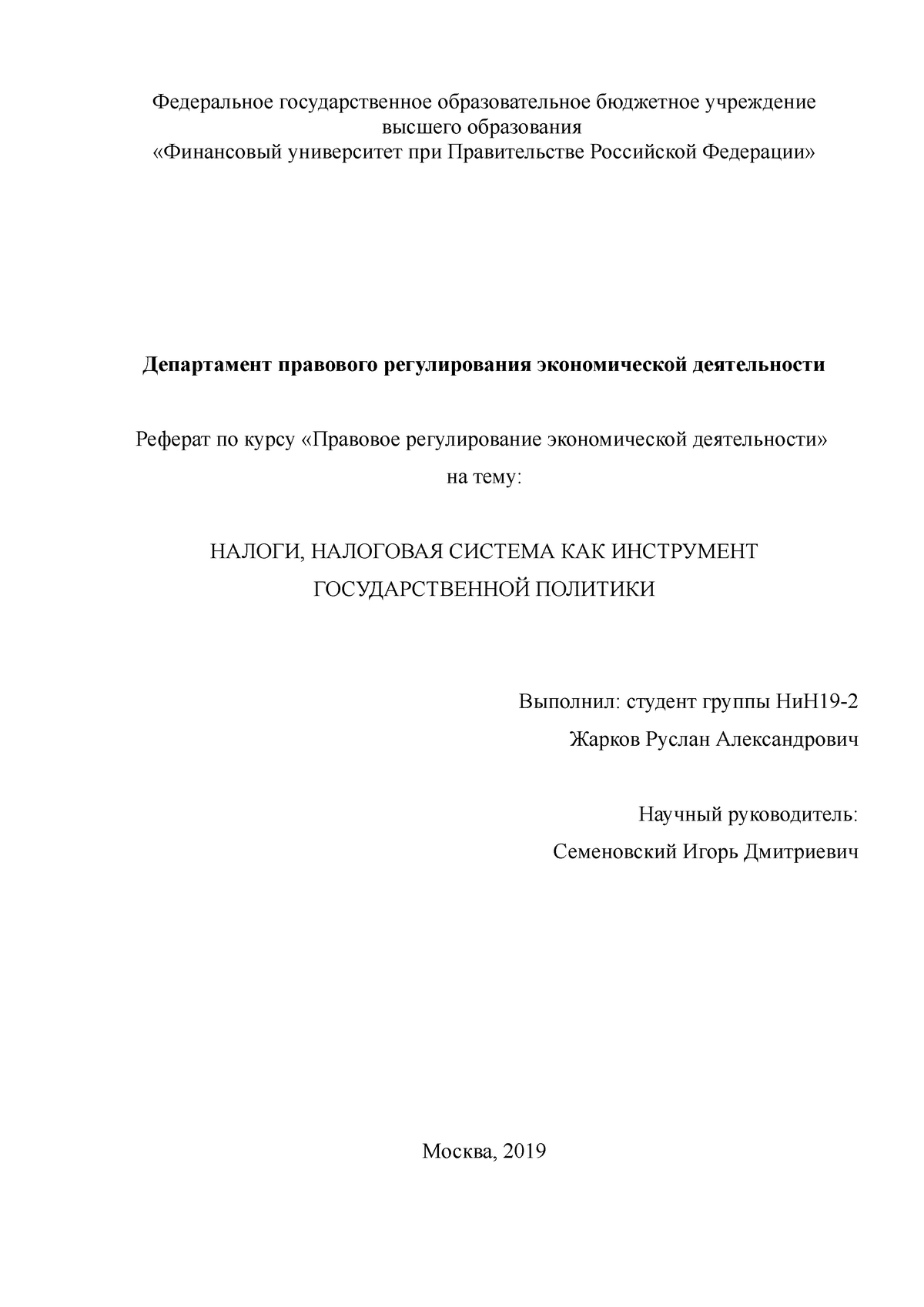 Реферат: История развития и становления налоговой системы в России