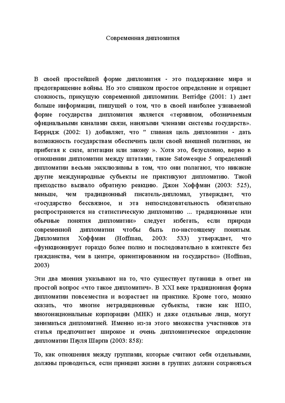 Современная дипломатия - Современная дипломатия В своей простейшей форме  дипломатия - это - Studocu