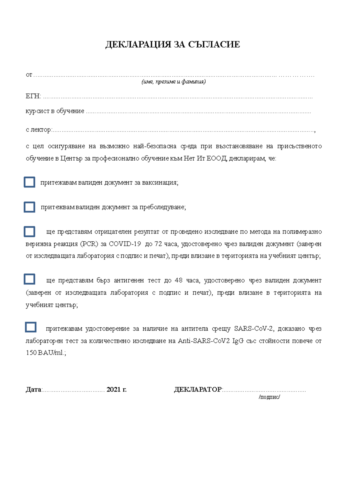 Ð ÐµÐºÐ»Ð°Ñ Ð°Ñ Ð¸Ñ 1 (1) (1) - ДЕКЛАРАЦИЯ ЗА СЪГЛАСИЕ - Studocu