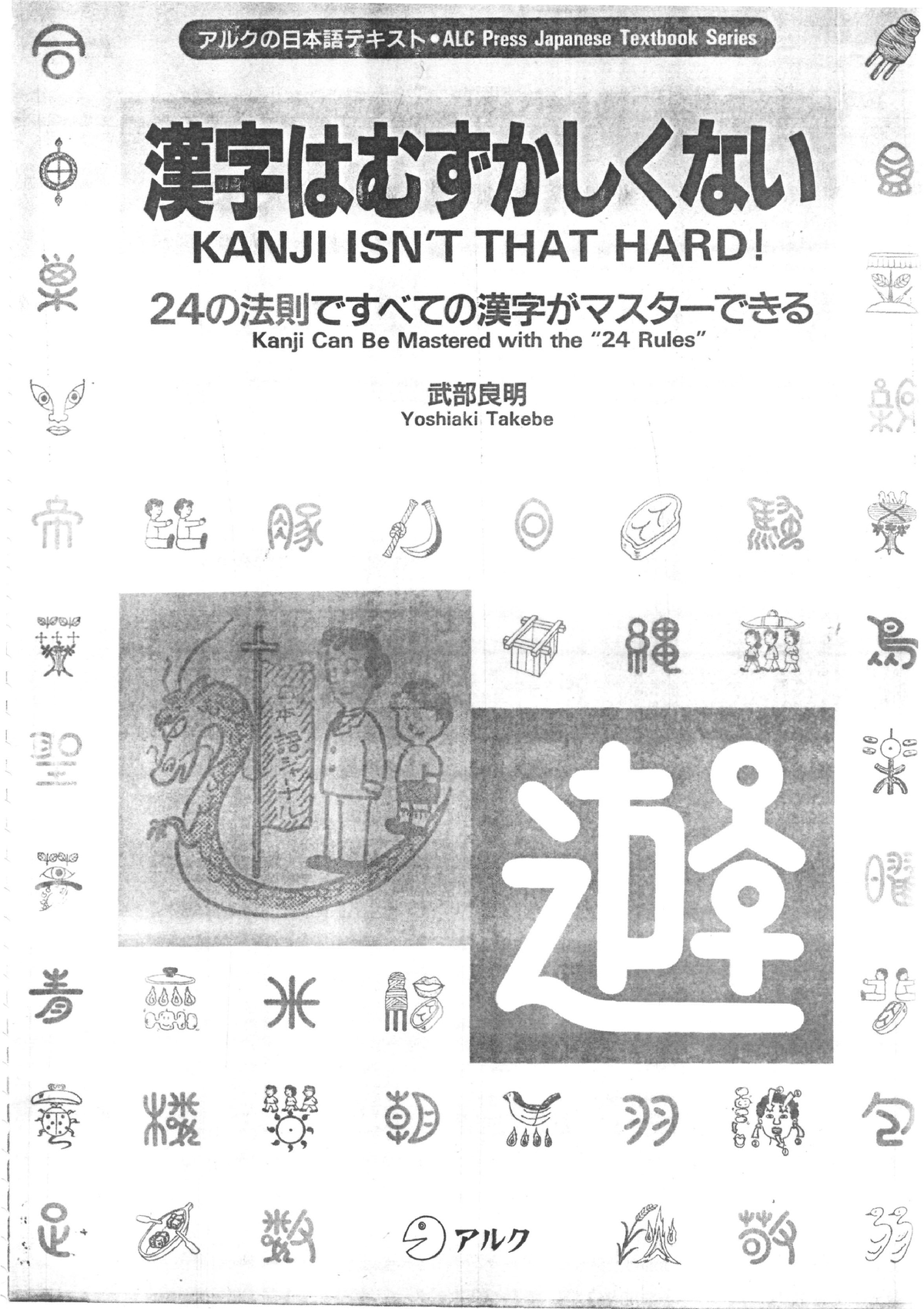 yoshiaki-takebe-kanji-isn-t-that-hard-1993-language-and-gender