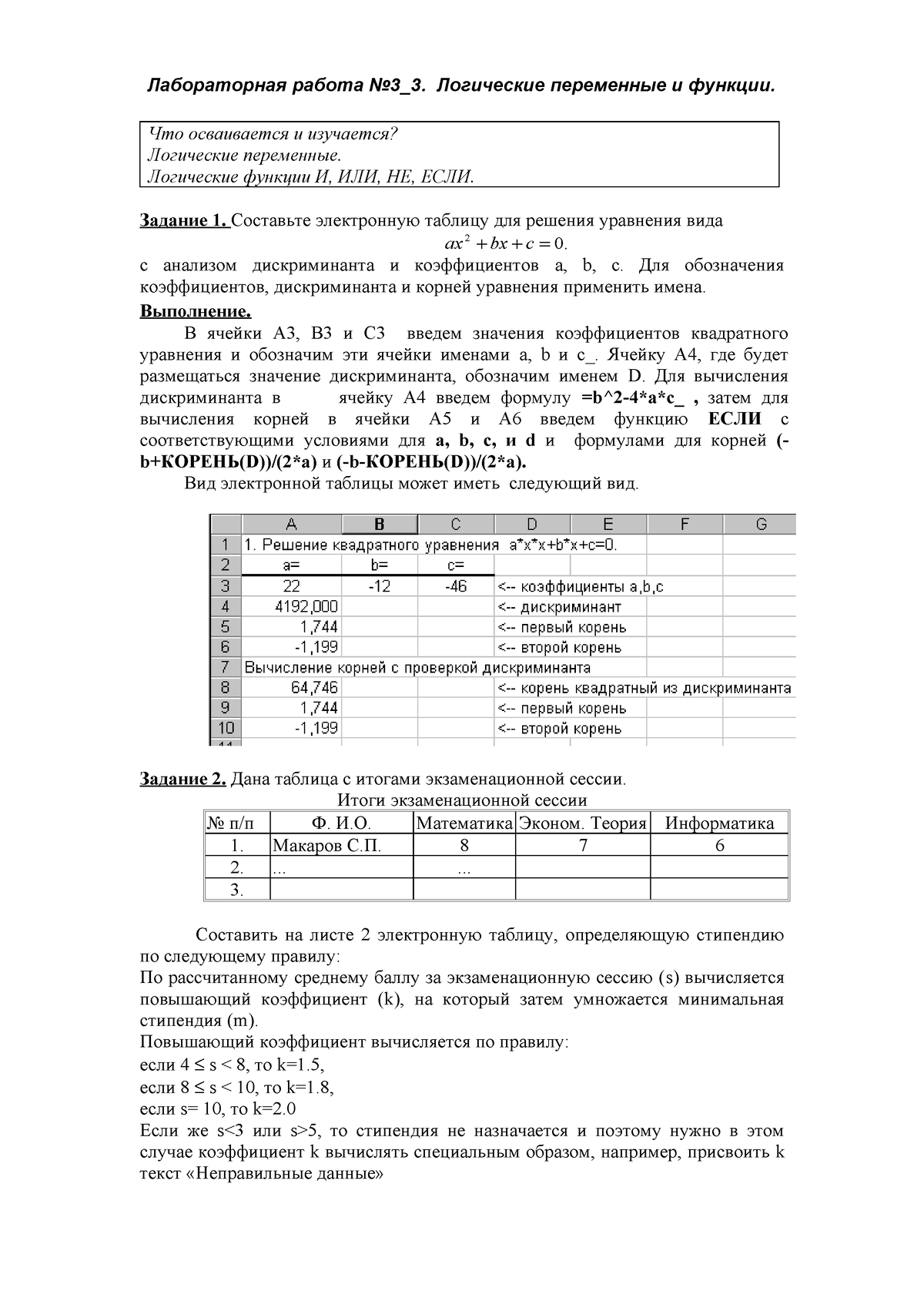 1668958349 лаба 3.3 Логические переменные - Лабораторная работа No3_3.  Логические переменные и - Studocu