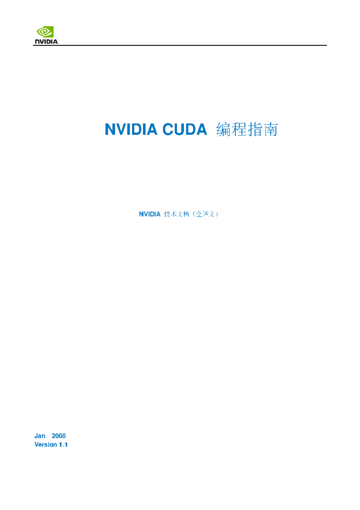 Nvidia CUDA Programming Guide 1das - NVIDIA CUDA 编程指南 NVIDIA 技术文档（全译文 ...