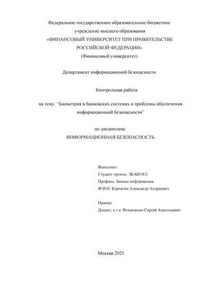 Контрольная работа по теме Идентификация личности