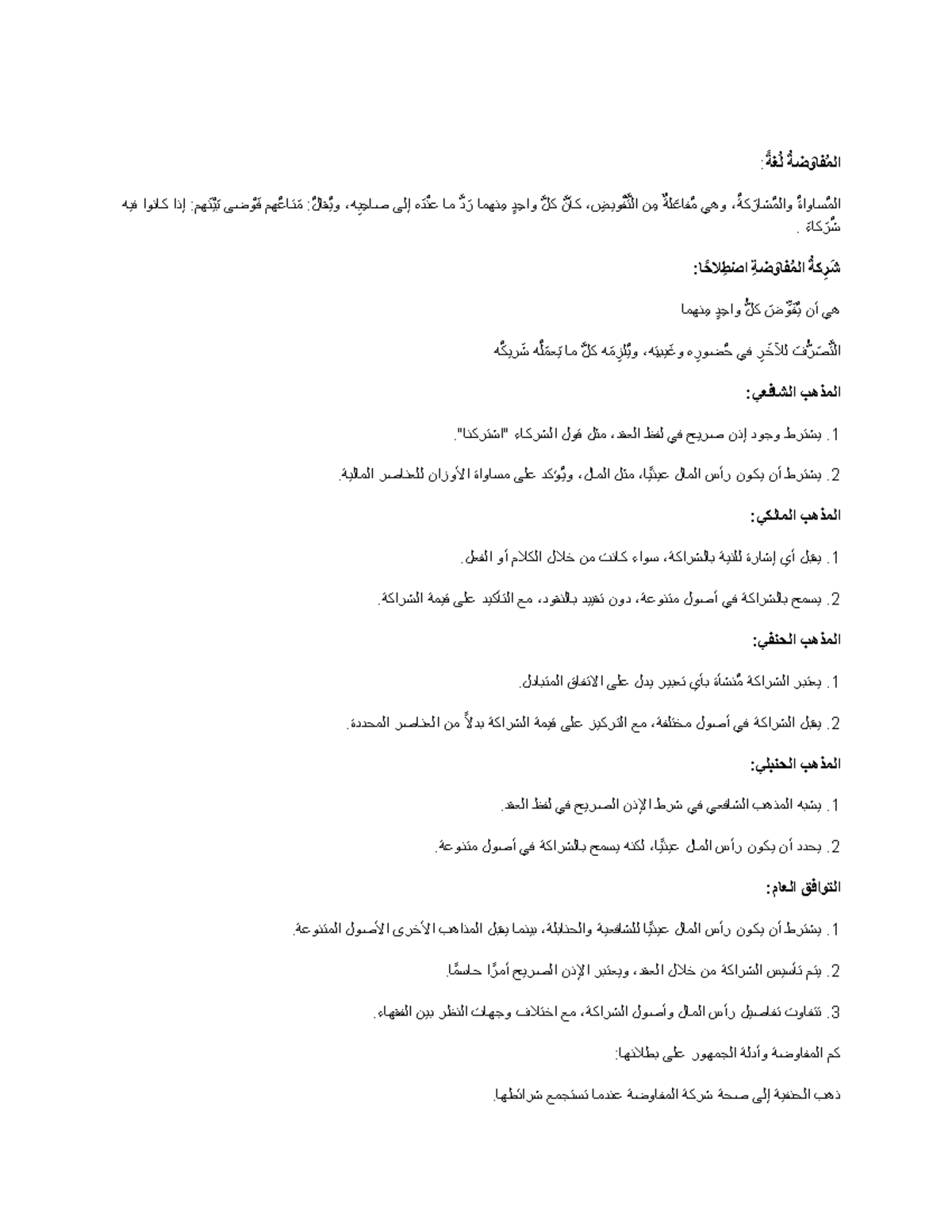 Partnership - ُ ةض وَافمُلا ً ةغ ُ : ل ُ ،ُةك واةاسمُلا َ يھو راشُملوا ...