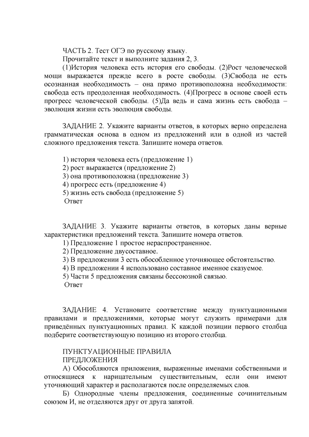 вариант ОГЭ 6 декабря - ЧАСТЬ 2. Тест ОГЭ по русскому языку. Прочитайте  текст и выполните задания 2, - Studocu