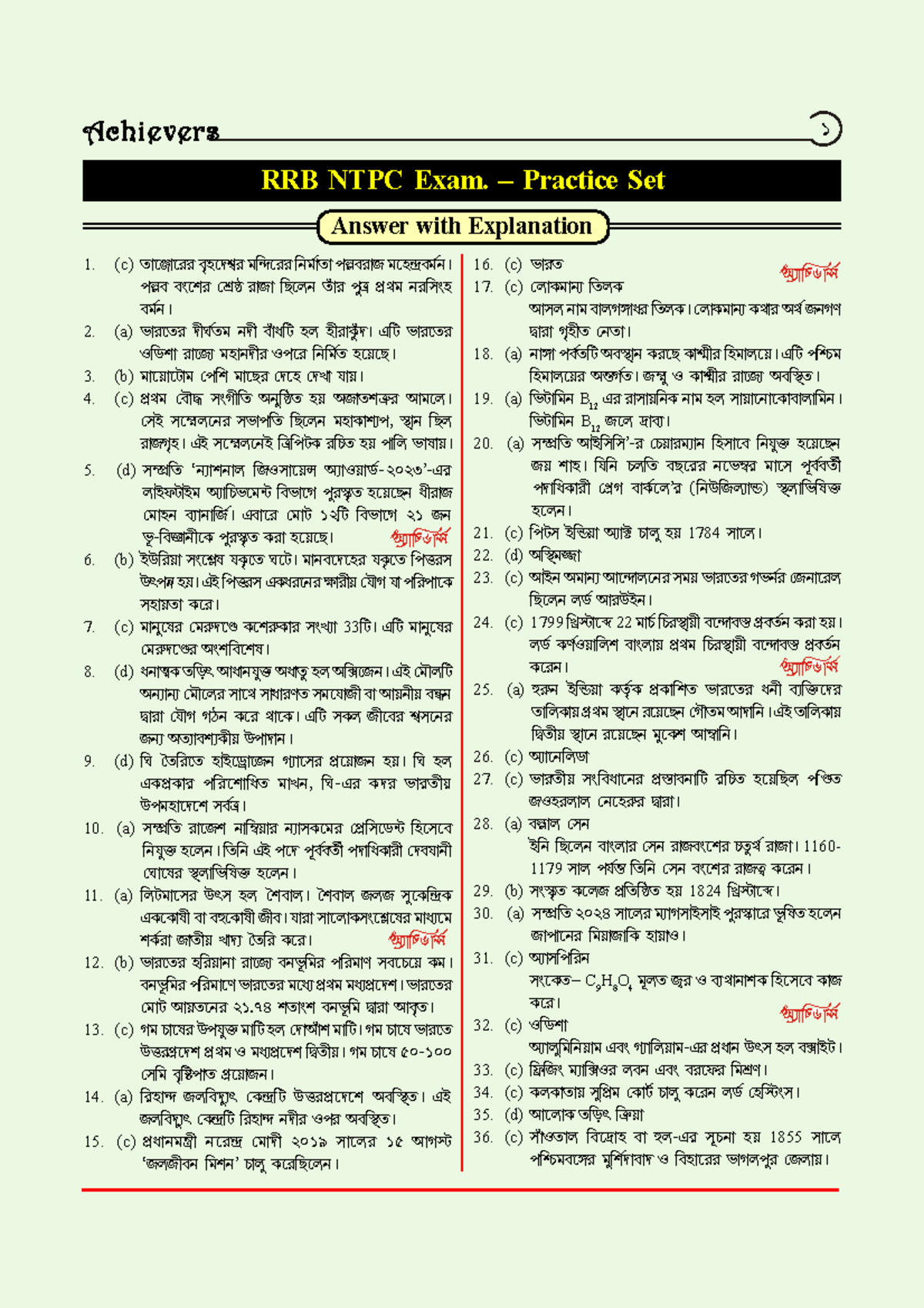 RRB NTPC Exam Practice Set 115 120 - Achievers 1 RRB NTPC Exam ...
