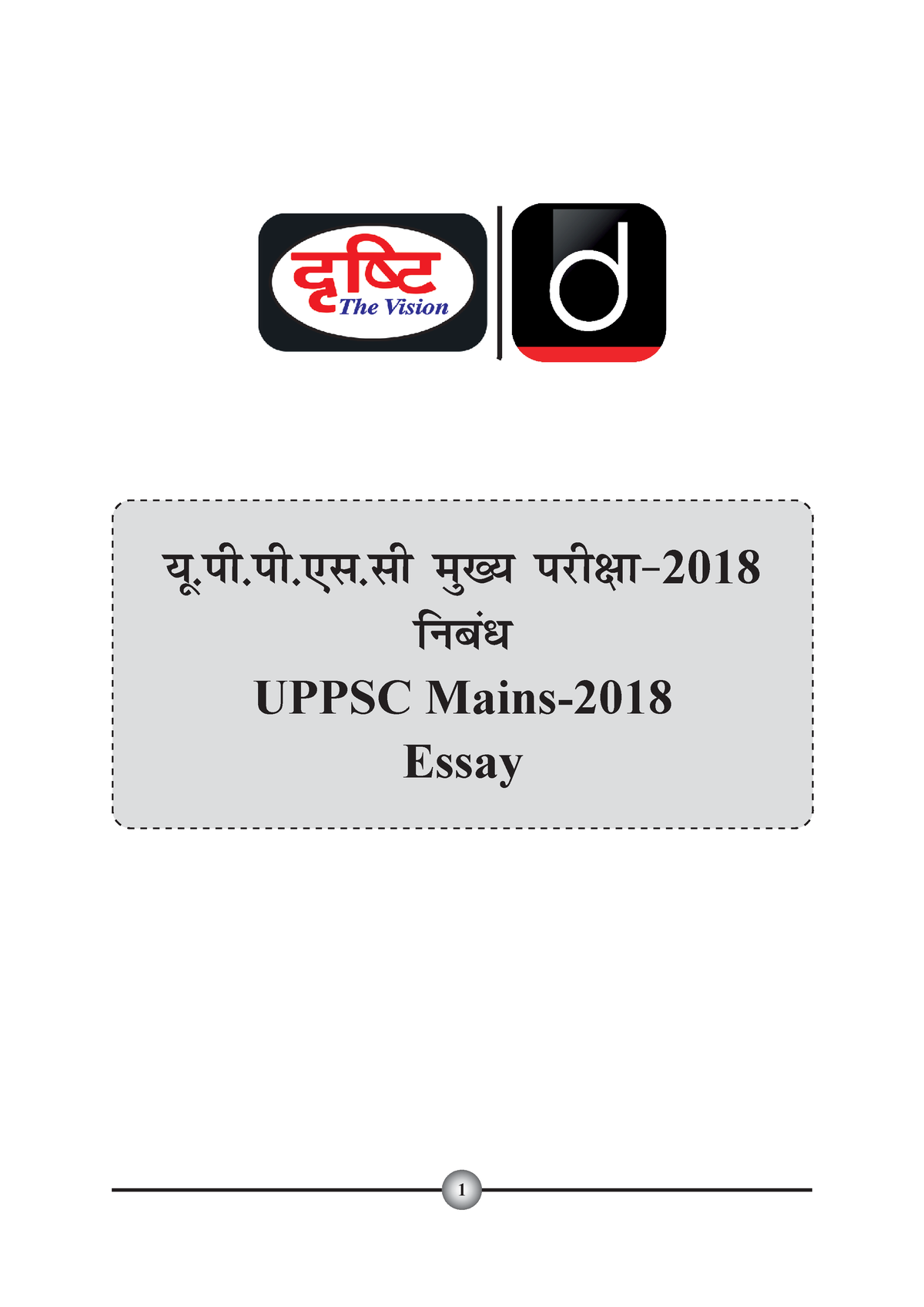 uppsc essay paper 2019