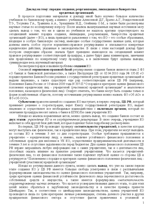 Реферат На Тему Порядок Регистрации Кредитных Организаций И Лицензирование Банковской Деятельности Реферат На Тему Порядок Регистрации Кредитных Организаций И Лицензирование Банковской Деятельности