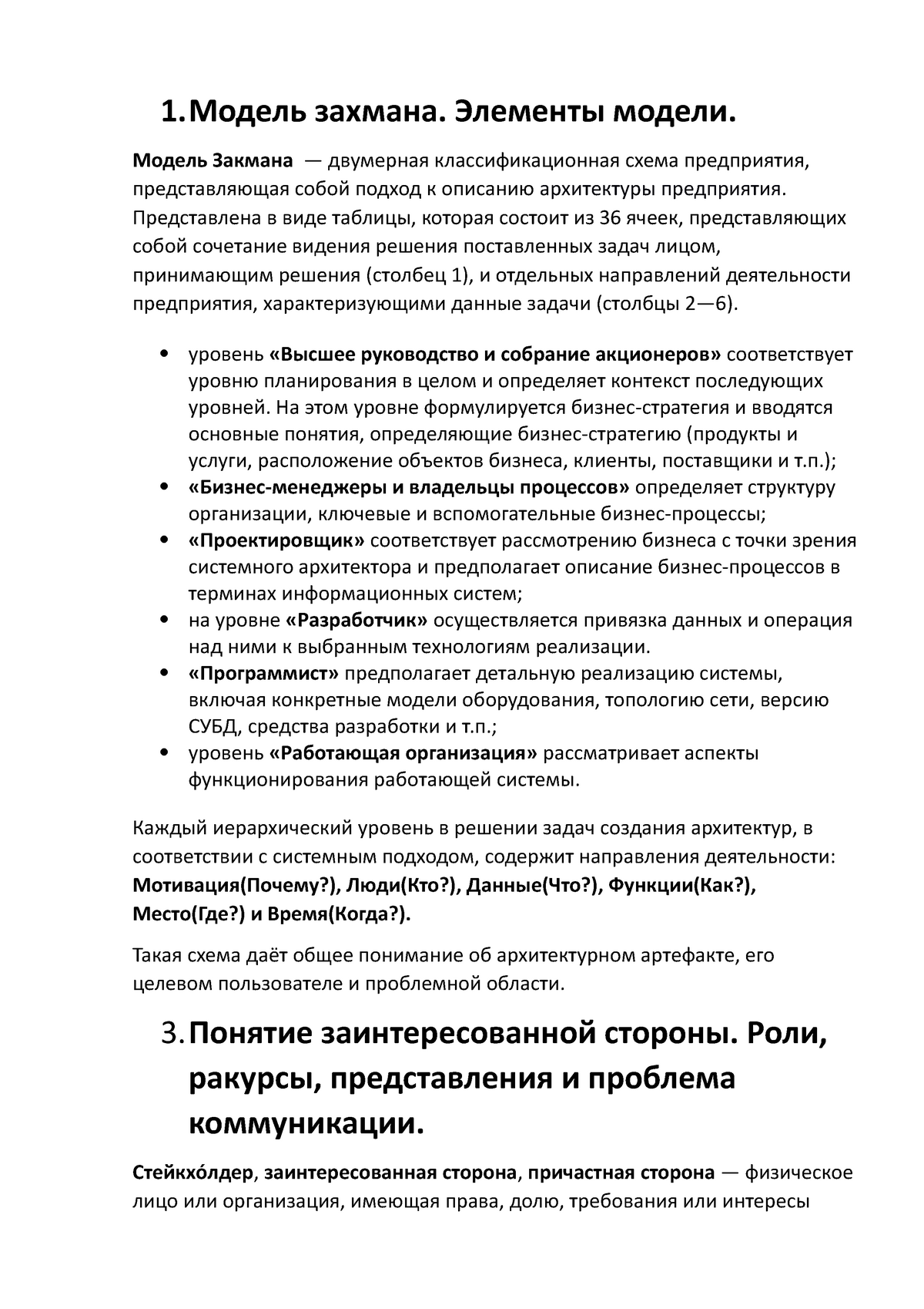 Модель захмана архитектура предприятия пример