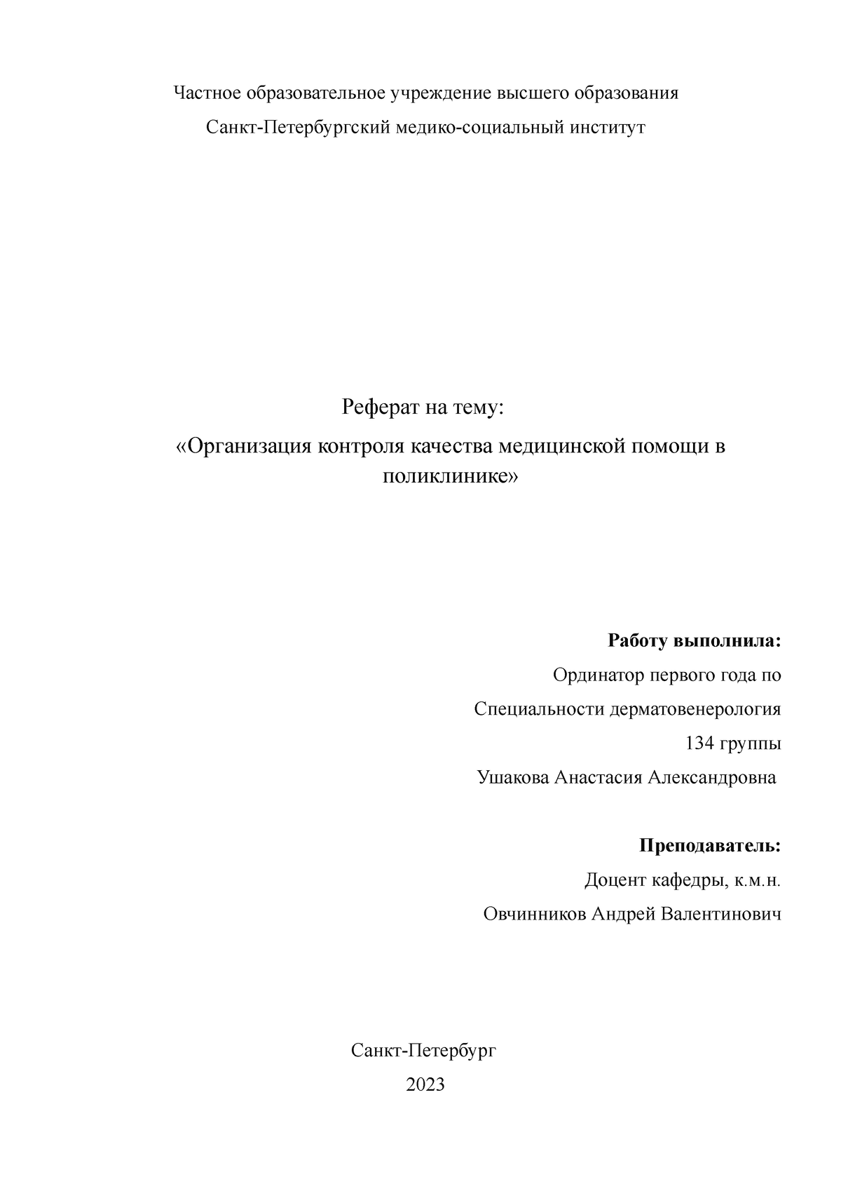 организация контроля качества мед помощи в поликлинике - Частное  образовательное учреждение высшего - Studocu