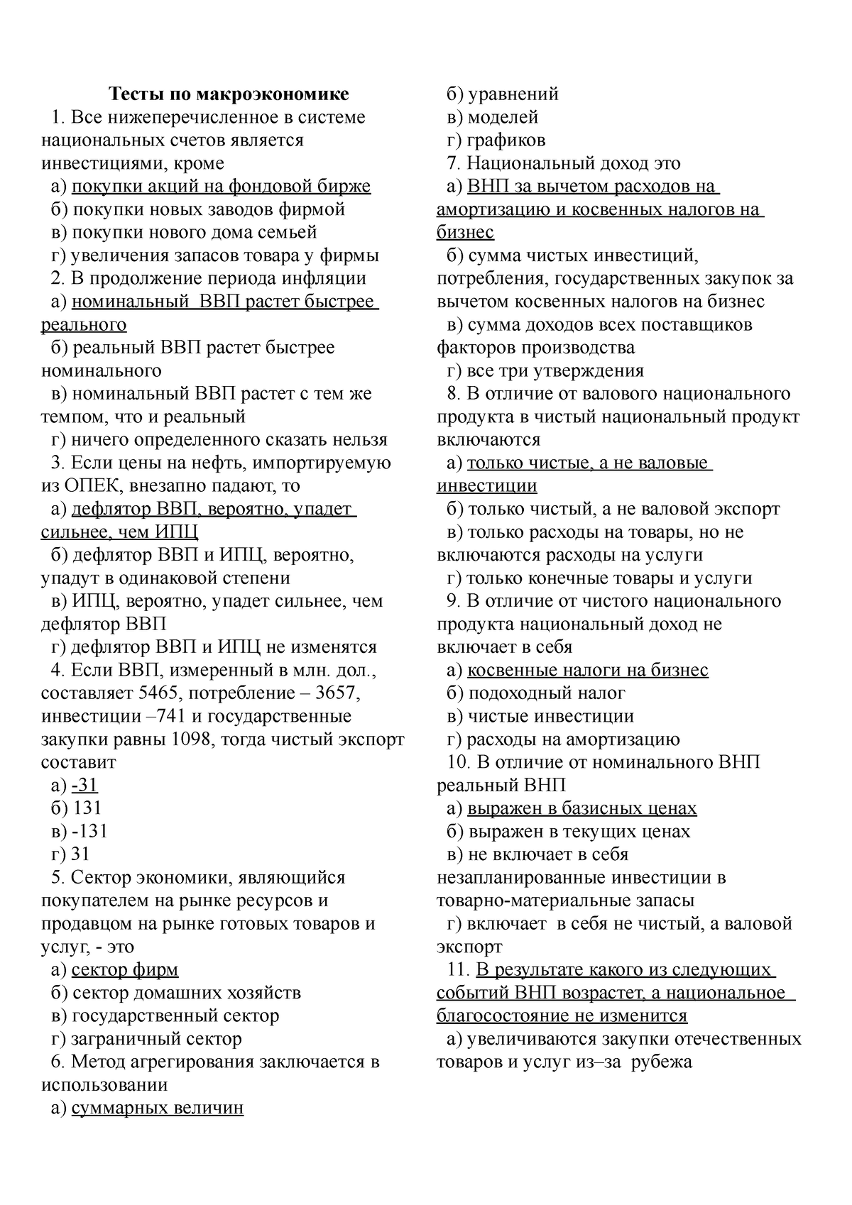 Тесты по макроэкономике и микроэкономике с ответами - Тесты по  макроэкономике 1. Все - Studocu