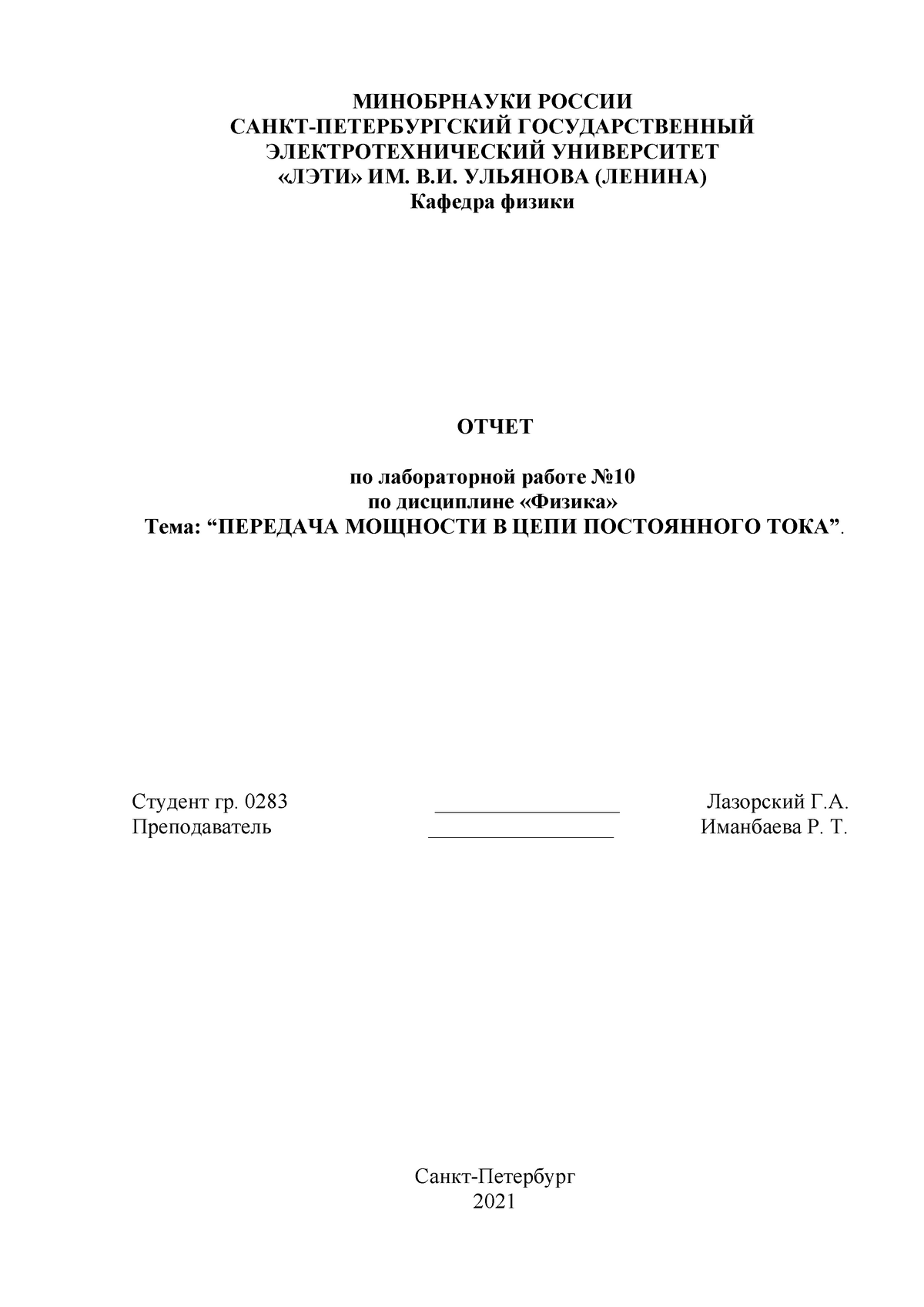 Лабораторная работа № 10 (Лазорский Глеб, гр. 0283) - ####### МИНОБРНАУКИ  РОССИИ ####### - Studocu