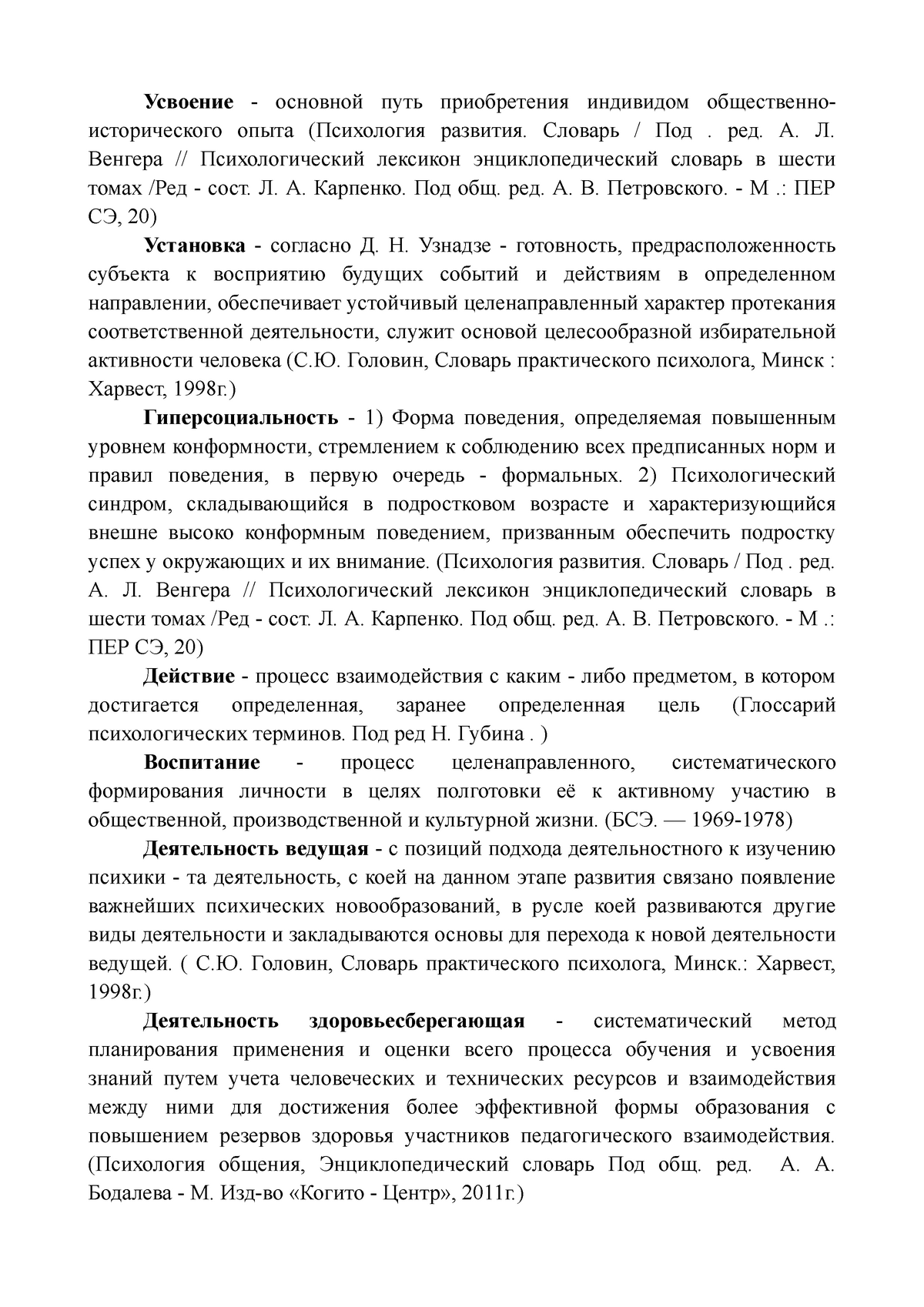 Контрольная работа: Глоссарий на тему Особенности эмоций