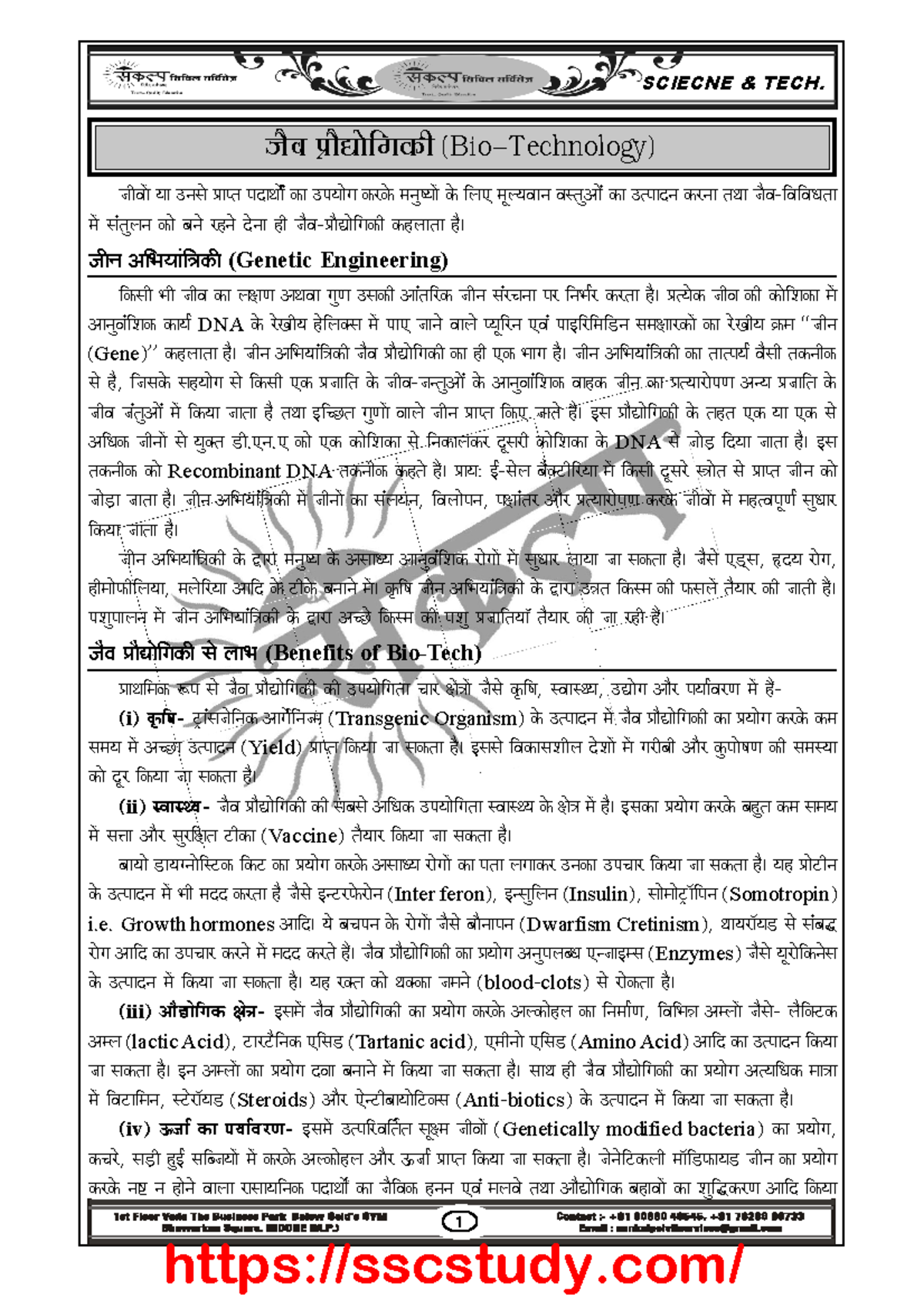 Science and Technology Notes in Hindi PDF by Sankalp [sscstudy.com] IAS ...