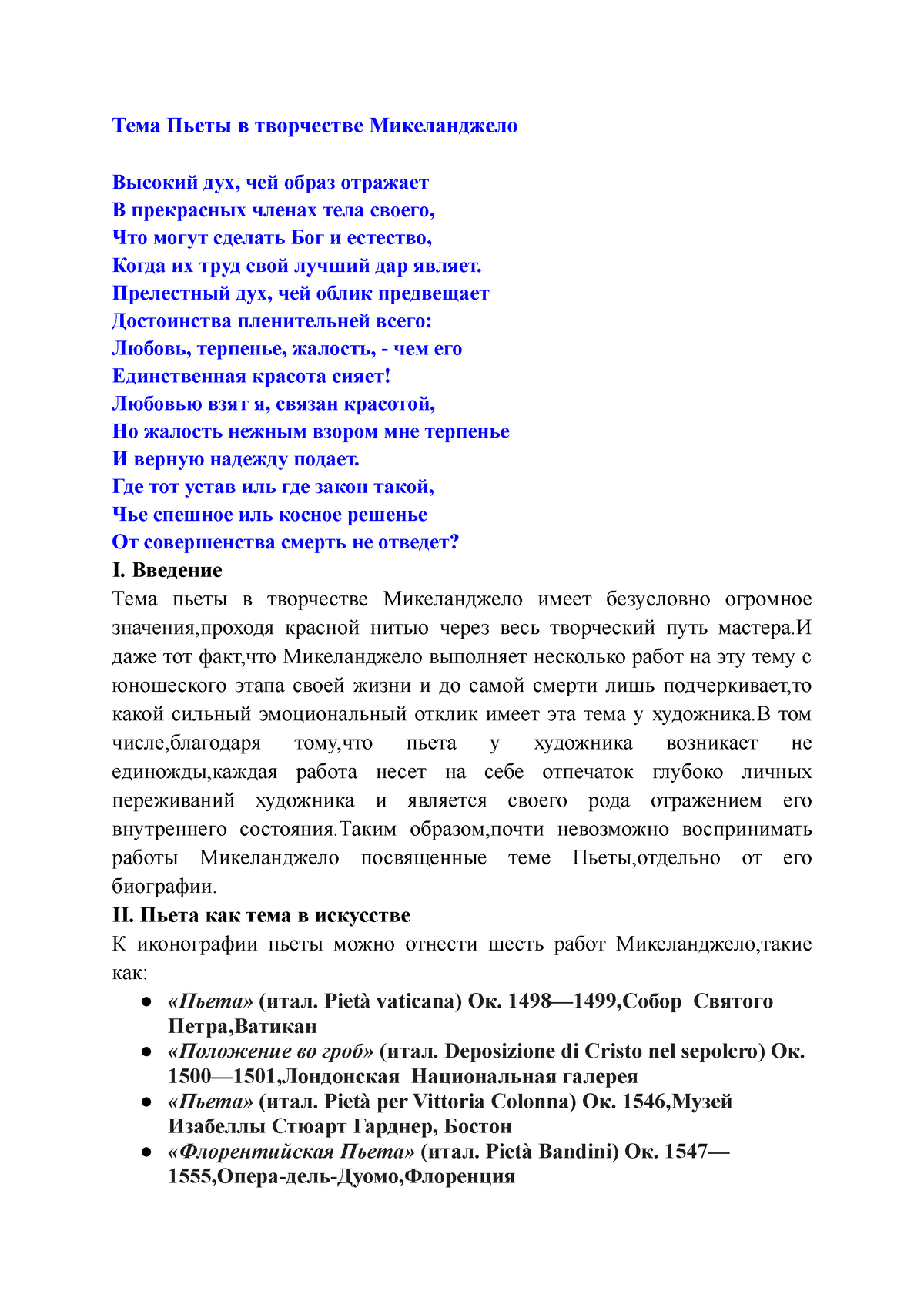 Пьета семинарская - Работа на тему пьеты в творчестве Микеланджело - Тема  Пьеты в творчестве - Studocu