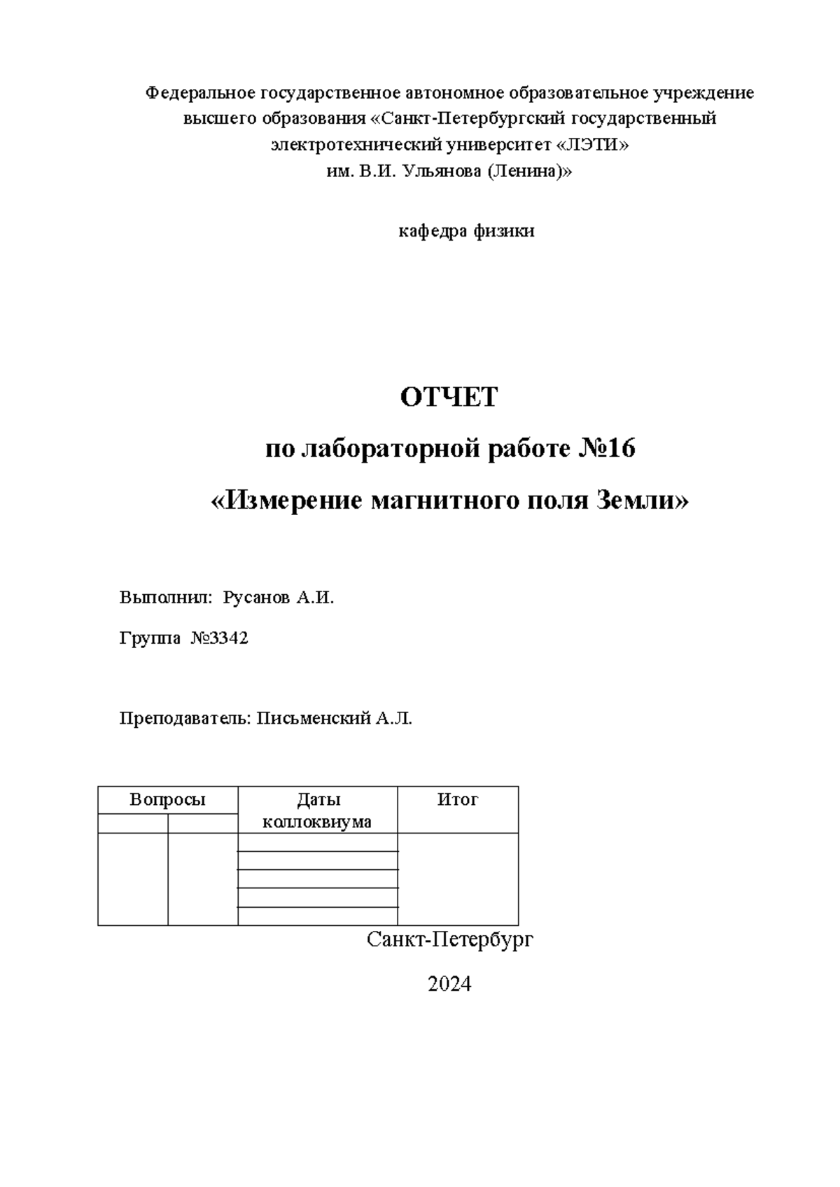 отчет лаба 16 - Федеральное государственное автономное образовательное  учреждение высшего - Studocu