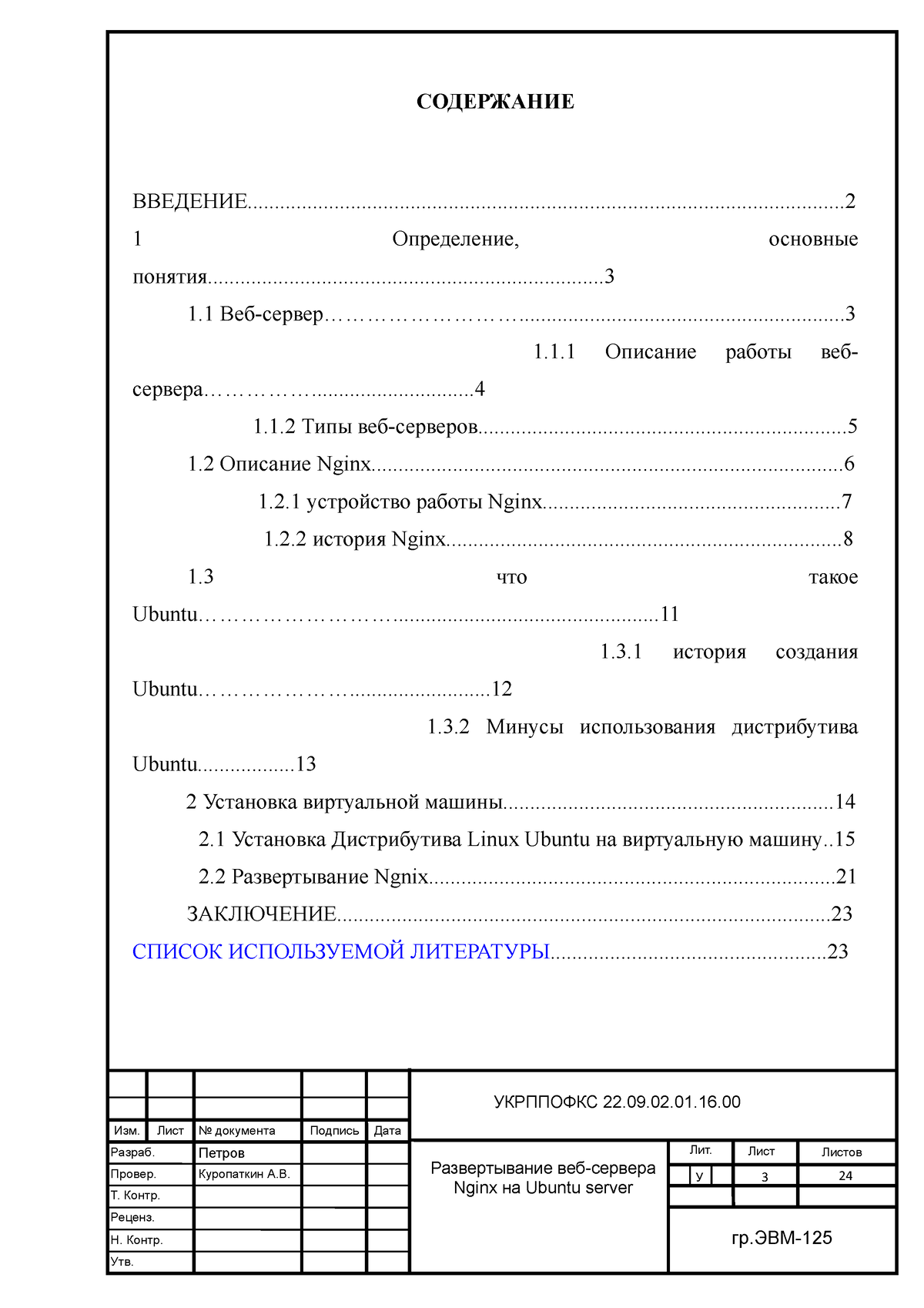 Курсовая работа - вкаепнг - Изм. Лист No документа Подпись Дата Лист 3  УКРППОФКС 22.09.02.01. - Studocu