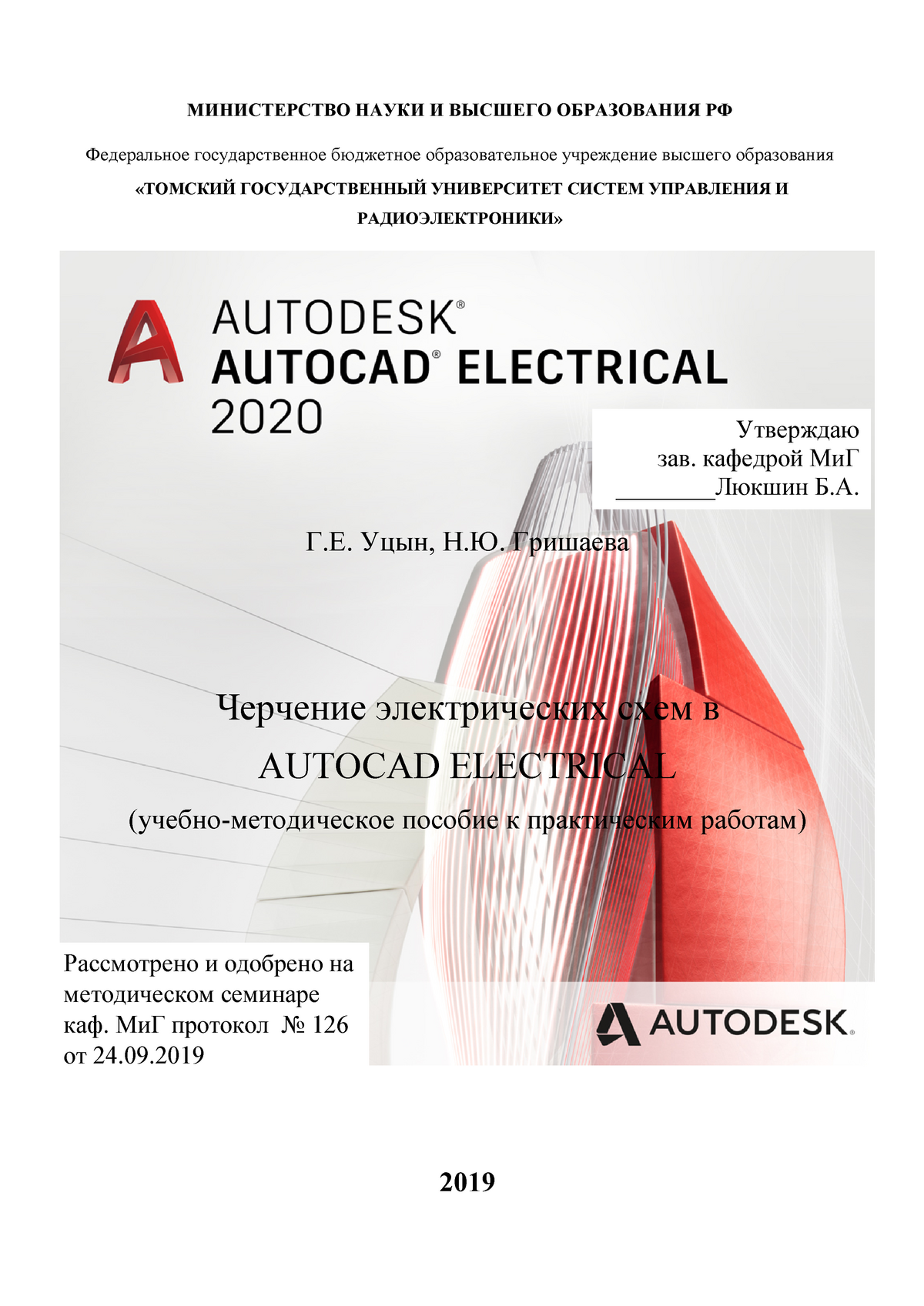 Черчение электрических схем в Autocad Electrical - МИНИСТЕРСТВО НАУКИ И  ВЫСШЕГО ОБРАЗОВАНИЯ РФ - Studocu