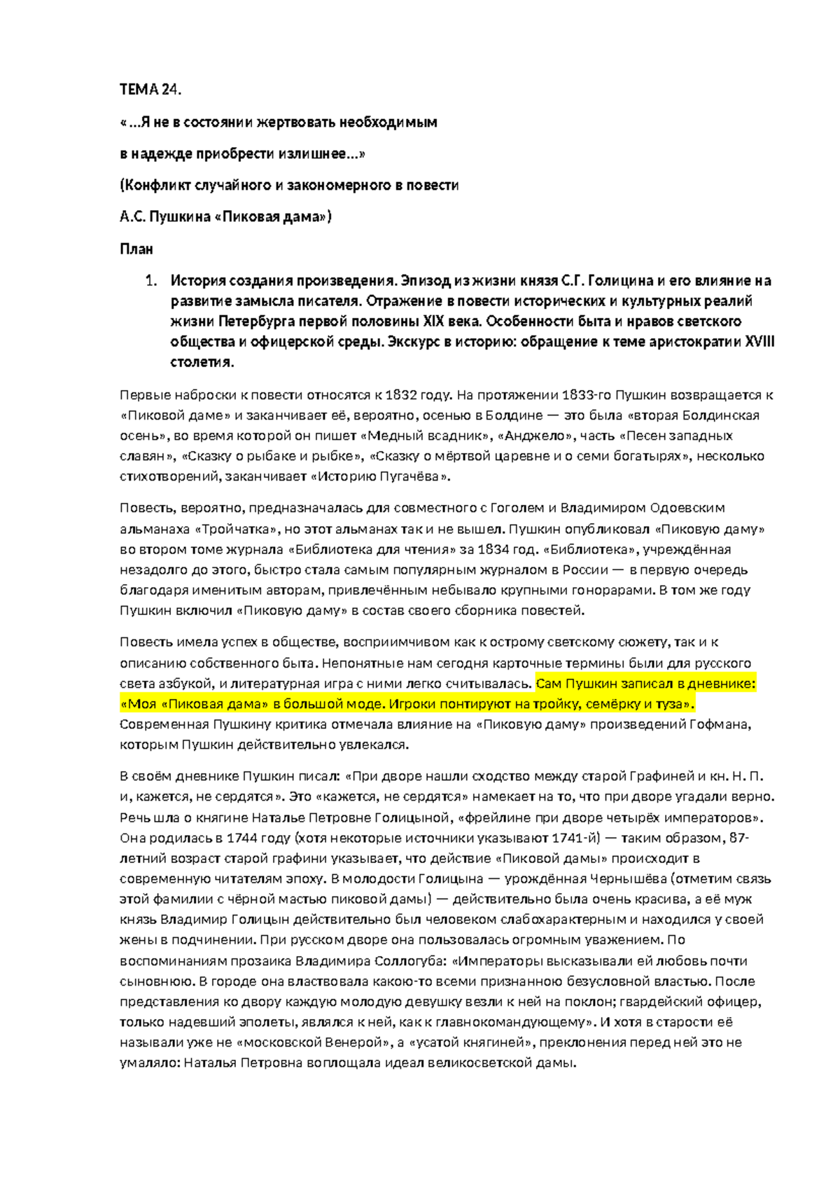 ТЕМА 24 - ТЕМА 24. «...Я не в состоянии жертвовать необходимым в надежде  приобрести излишнее...» - Studocu