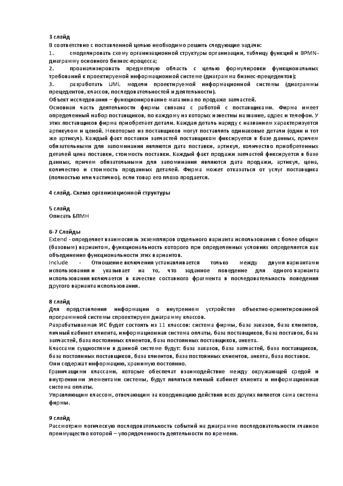 Курсовая работа: Разработка объектно-ориентированной модели информационной системы учебной библиотеки