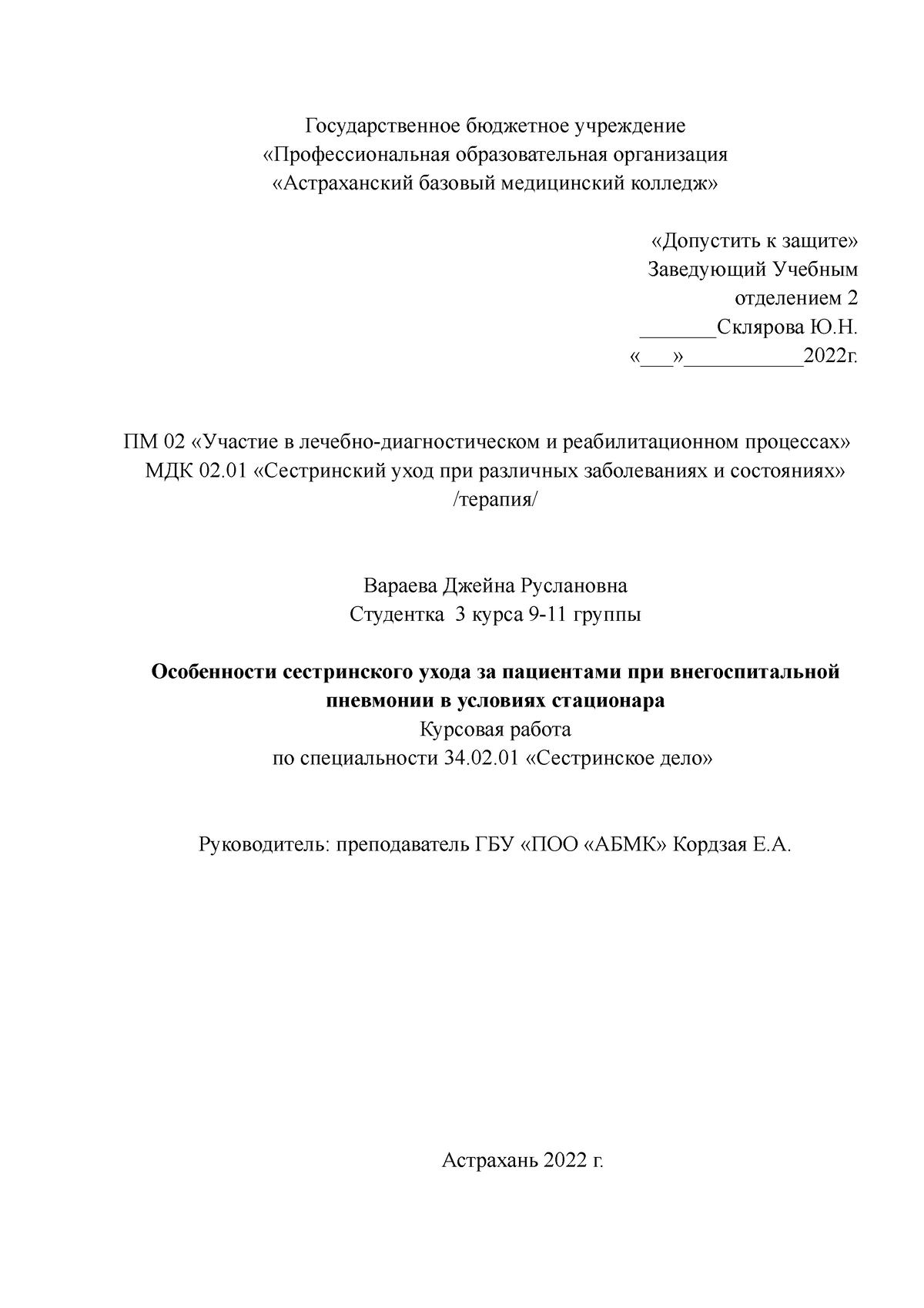 пневмония курсовая работа - Государственное бюджетное учреждение  «Профессиональная образовательная - Studocu