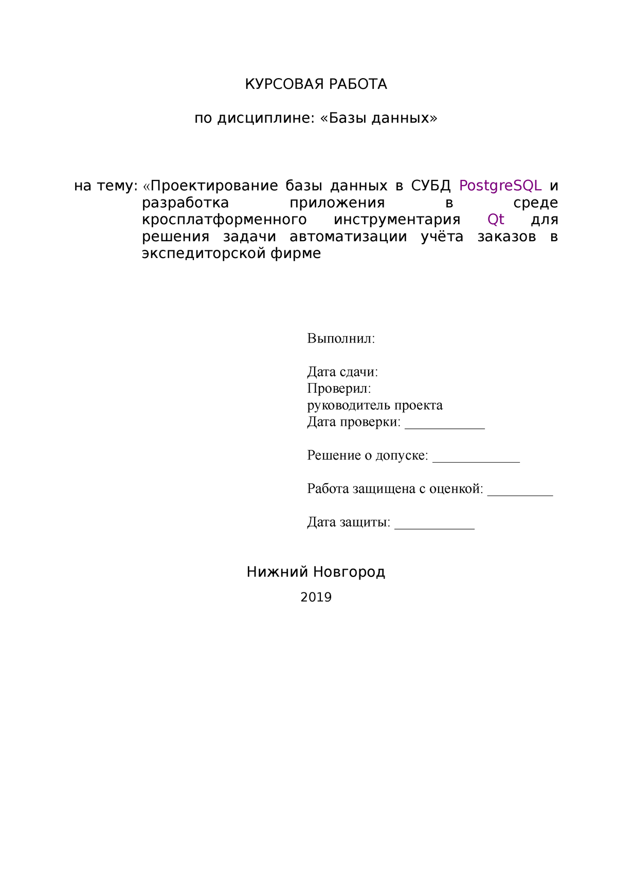 Primer Kursovoi 774 - fdsssssssssv - КУРСОВАЯ РАБОТА по дисциплине: «Базы  данных» на тему: - Studocu