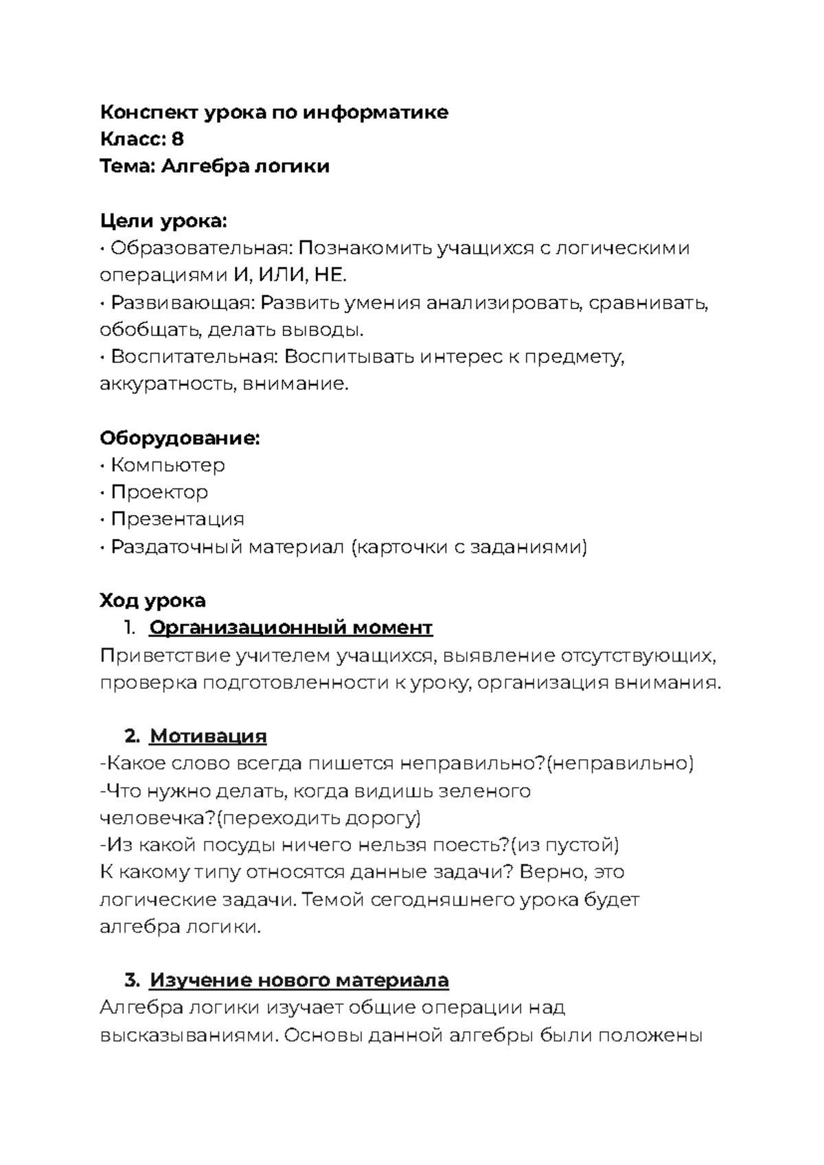 Билеты ооп - Конспект урока по информатике Класс: 8 Тема: Алгебра логики  Цели урока: - Studocu