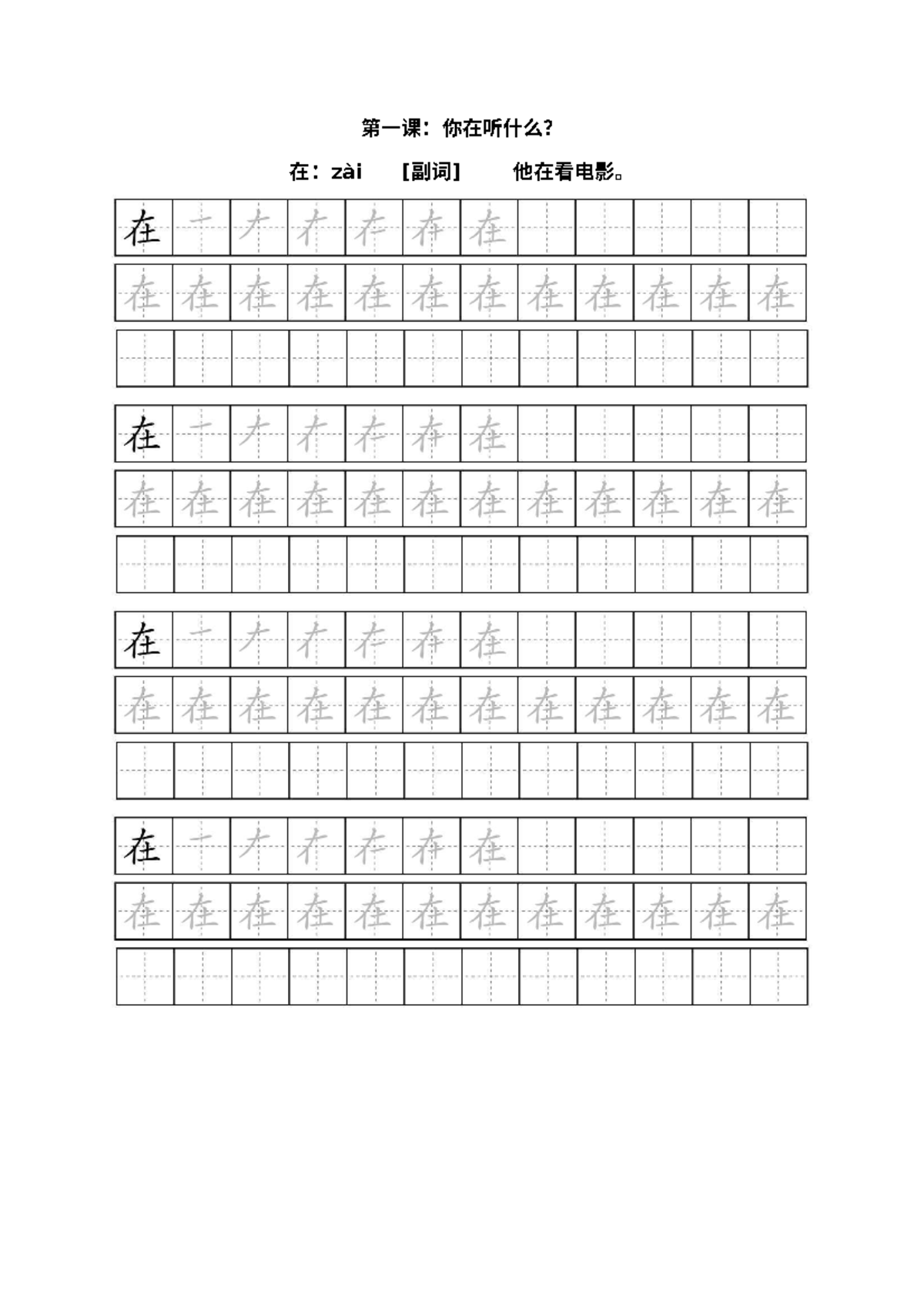 TẬP VIẾT CHỮ HÁN 2 - tập luyện viết chữ hán - Foreign Language 2 ...