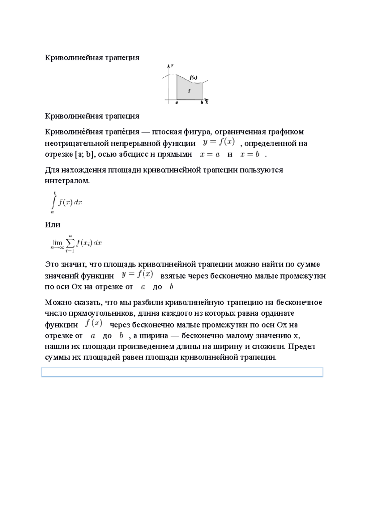 Задача о площади - Криволинейная трапеция Криволинейная трапеция  Криволине́йная трапе́ция — плоская - Studocu