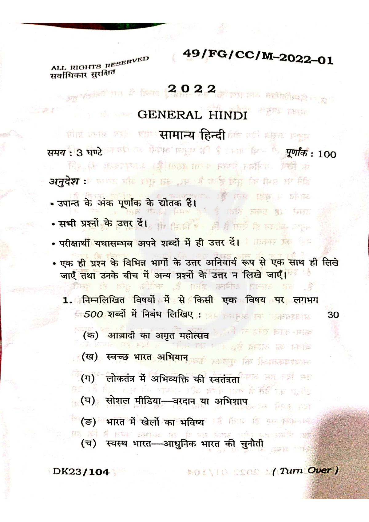 bpsc essay paper in hindi