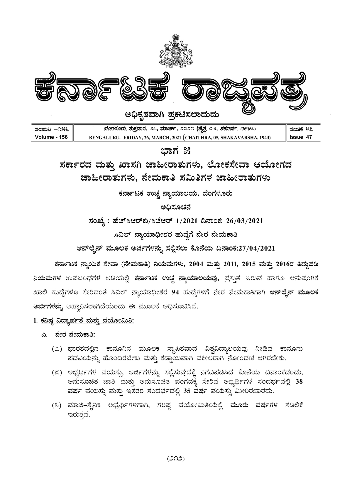 Karnataka Notiifcation Civil Judge Exams - (212) ̈sÁUÀ 5 ̧ÀPÁðgÀzÀ ...