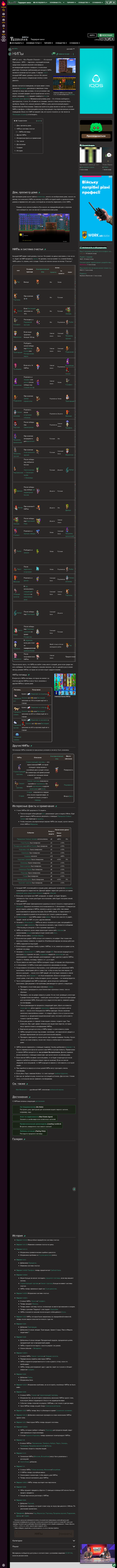 НИПы Террария вики Fandom - Террария вики 3332 СТРАНИЦЫ ВОЙТИ РЕГИСТРАЦИЯ  ИССЛЕДОВАТЬ ОСНОВНЫЕ - Studocu