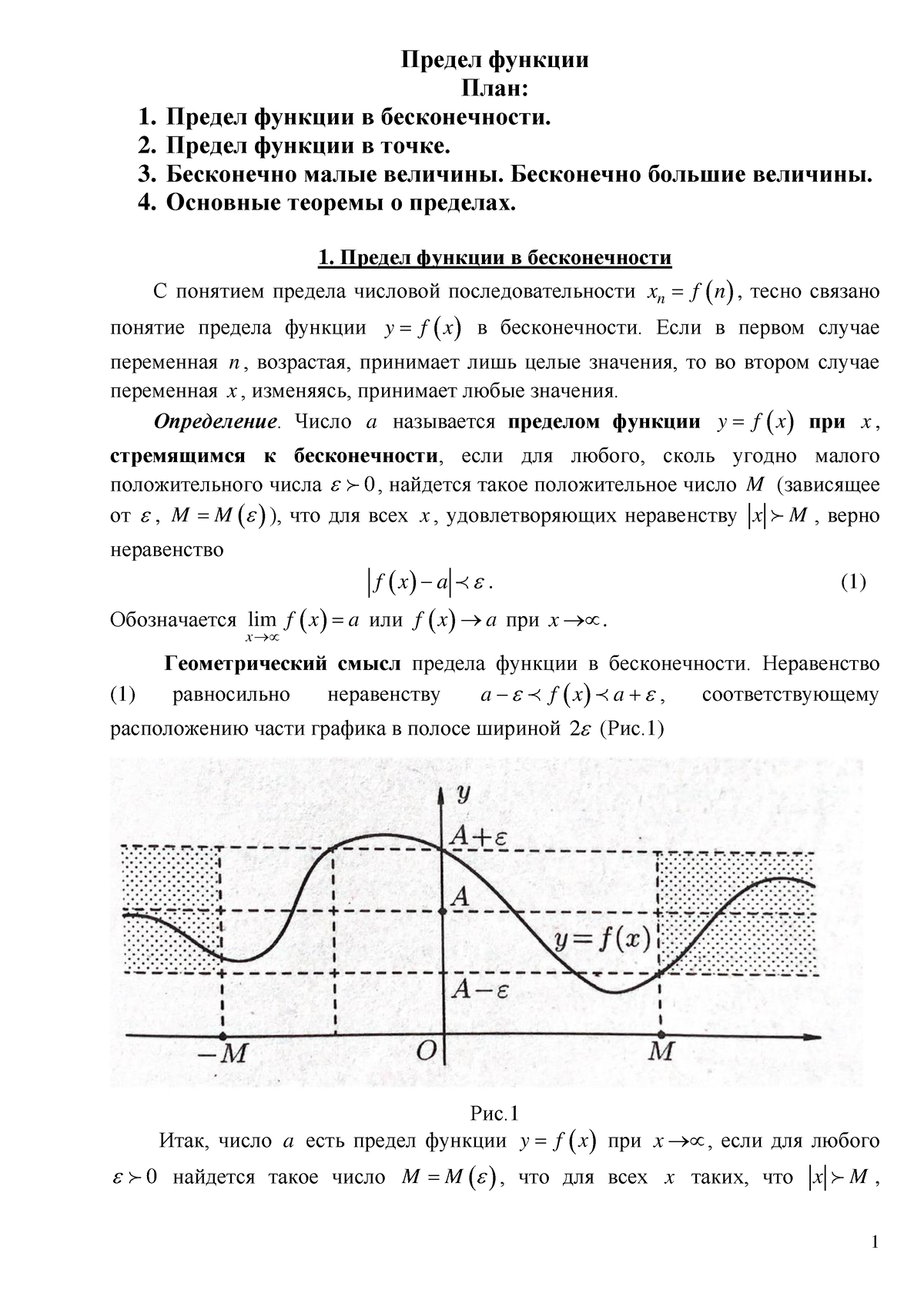 5. Предел функции - Поможет первокурсникам - ####### @545; DC=:F #######  ;4=: ####### 1. @545; - Studocu