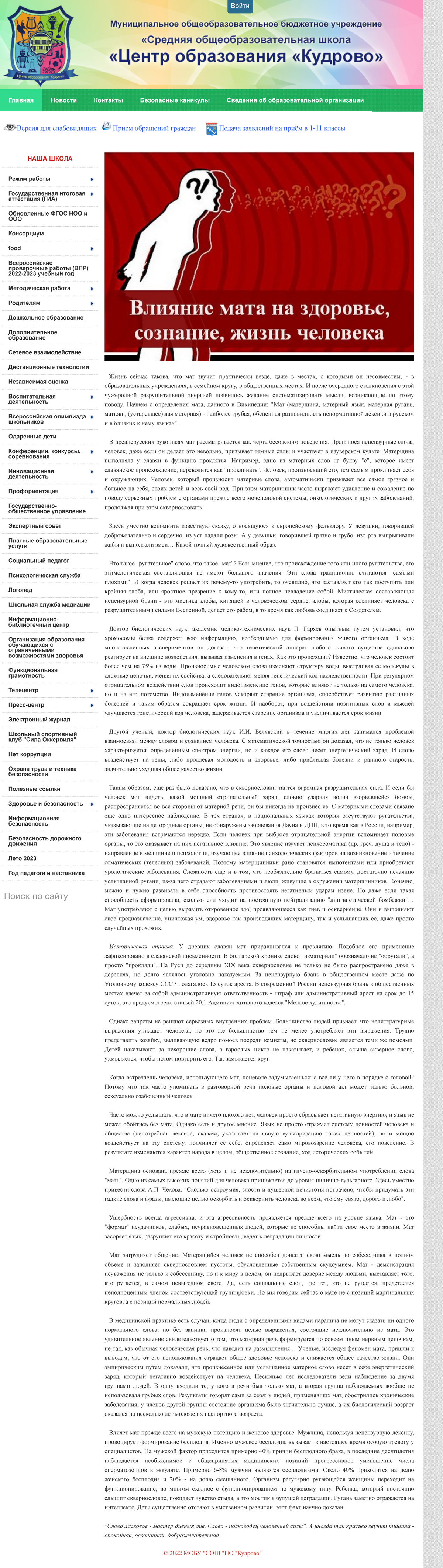 Влияние мата на здоровье, сознание, жизнь человека - Главная Новости  Контакты Безопасные каникулы - Studocu