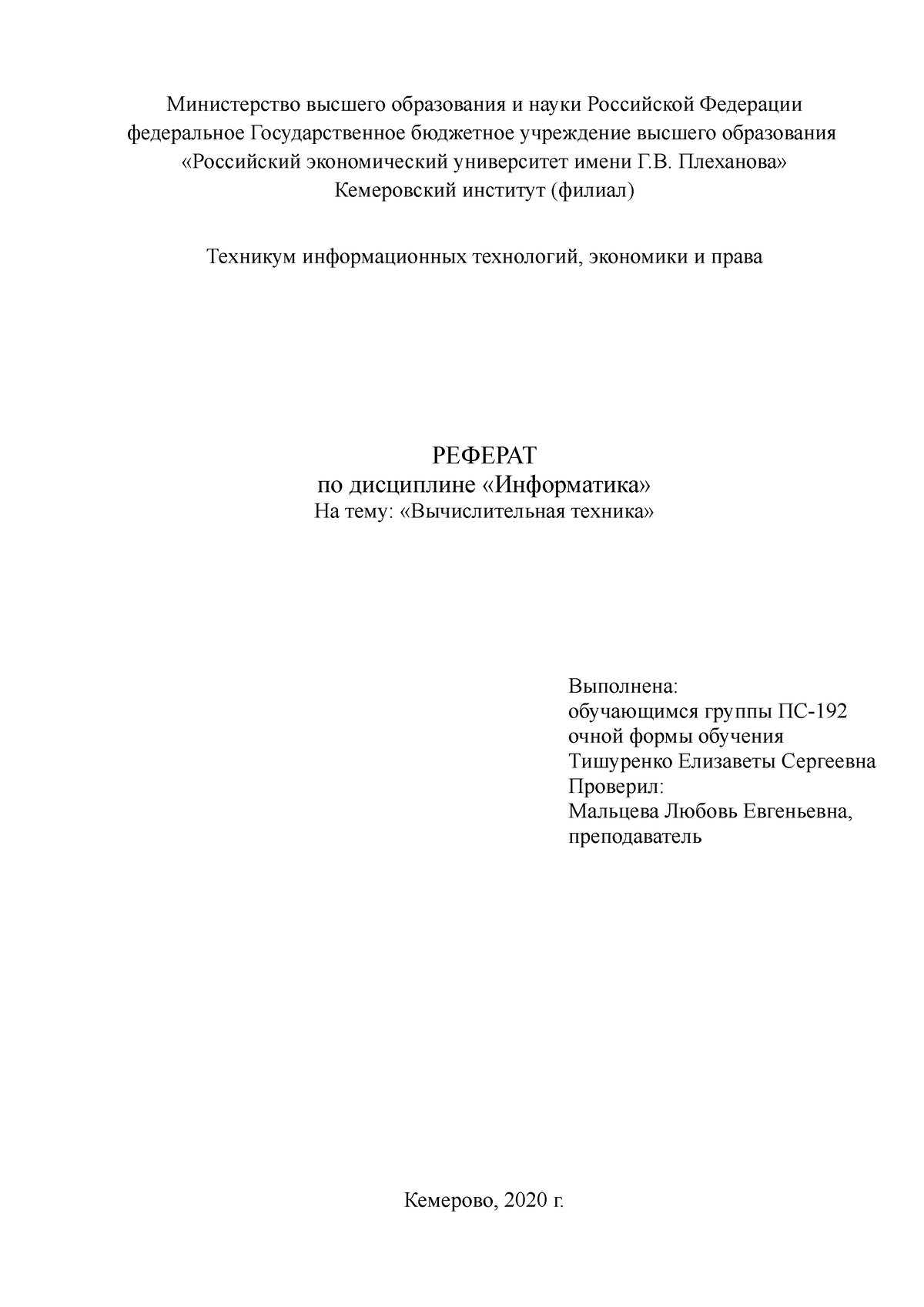 Реферат по информатике Тишуренко Елизаветы - Министерство высшего  образования и науки Российской - Studocu