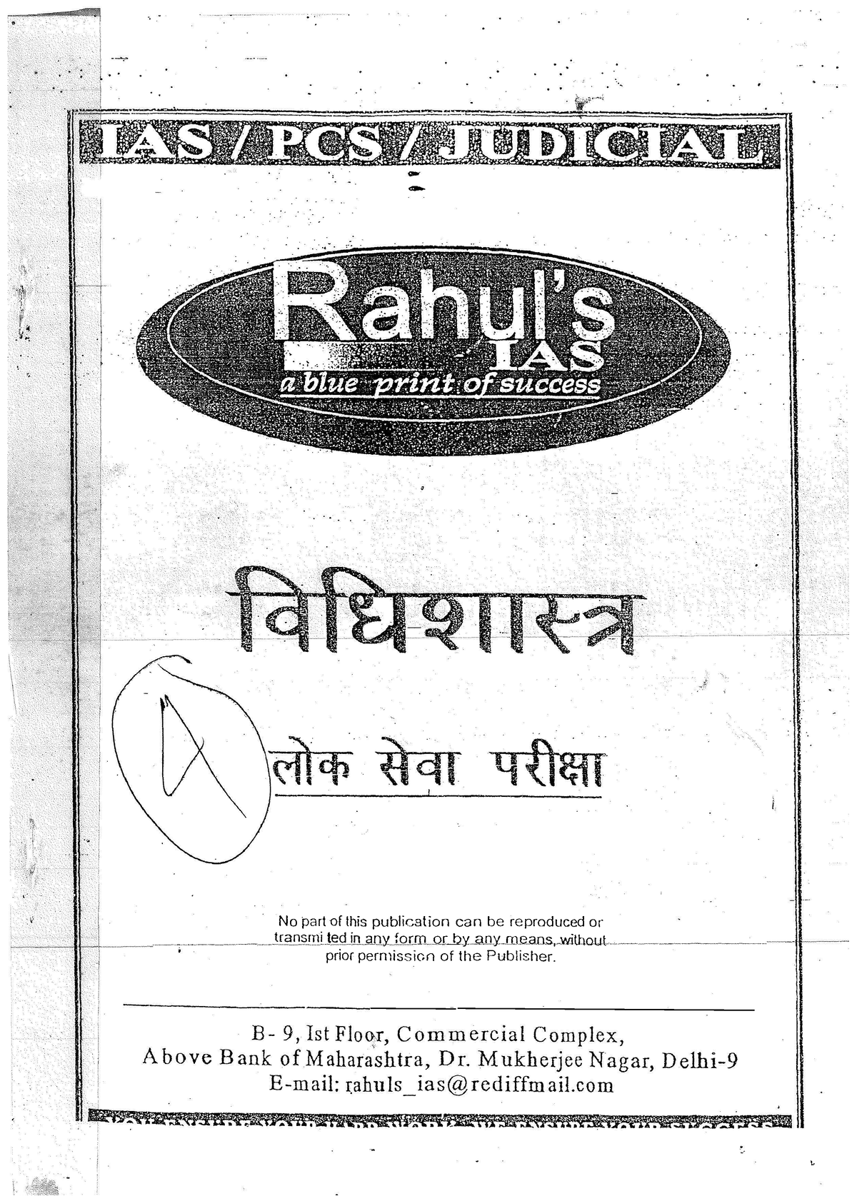 jurisprudence-notes-by-rahul-ias-hindi-no-part-of-this-publication