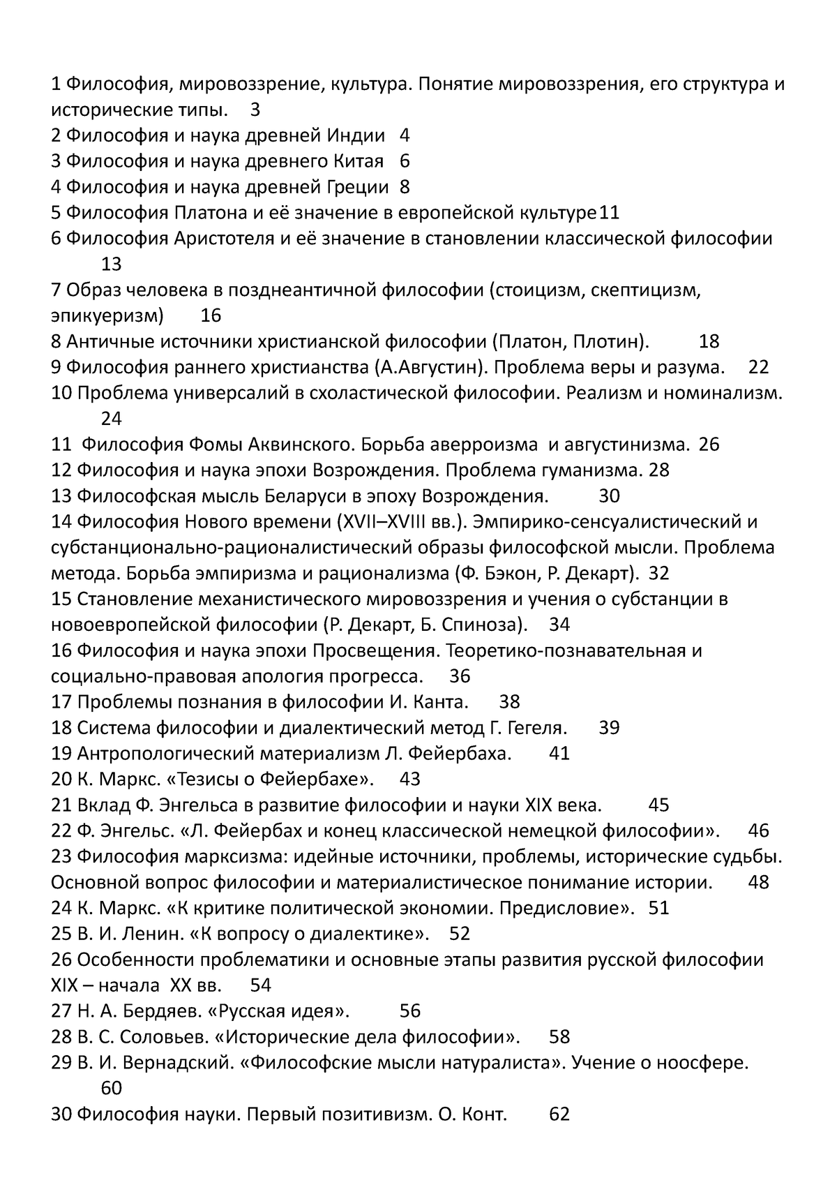 1 Философия - 1 Философия, мировоззрение, культура. Понятие мировоззрения,  его структура и - Studocu