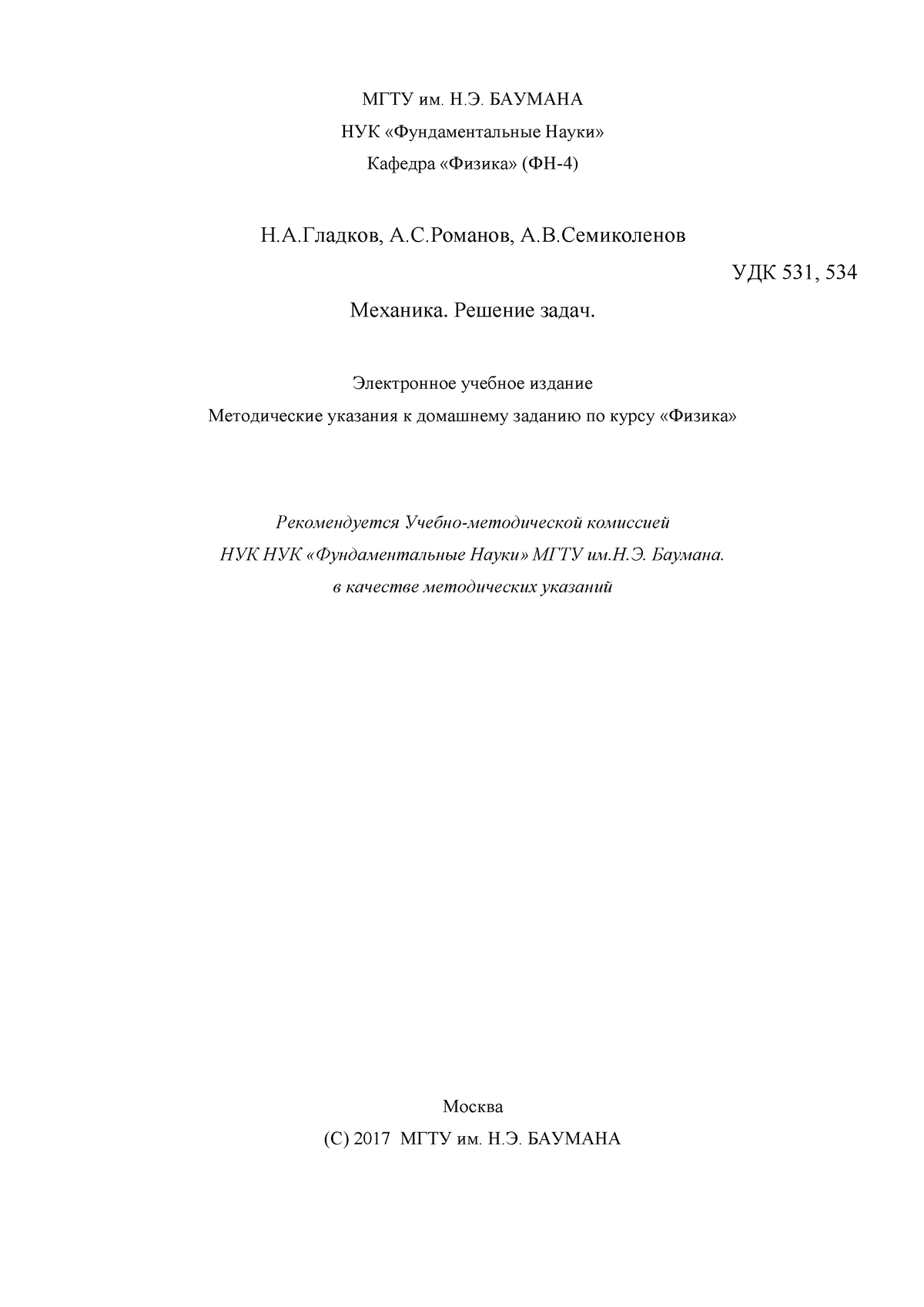 Physлф dz 2 sem 2018 - МГТУ им. Н.Э. БАУМАНА НУК «Фундаментальные Науки»  Кафедра «Физика» (ФН-4) - Studocu