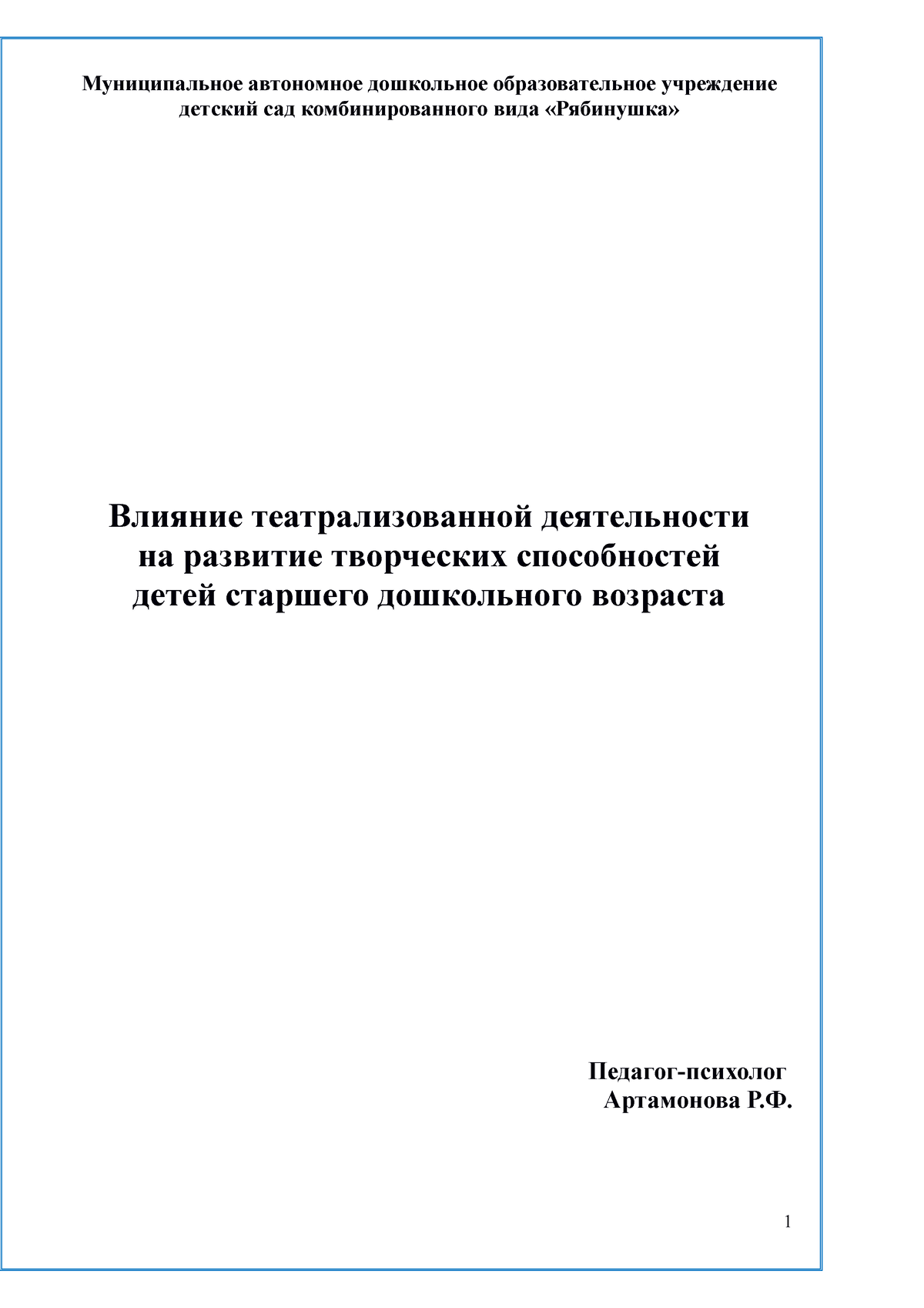 Влияние театрализованной деятельности на развитие творческих способностей  детей старшего дошкольного - Studocu