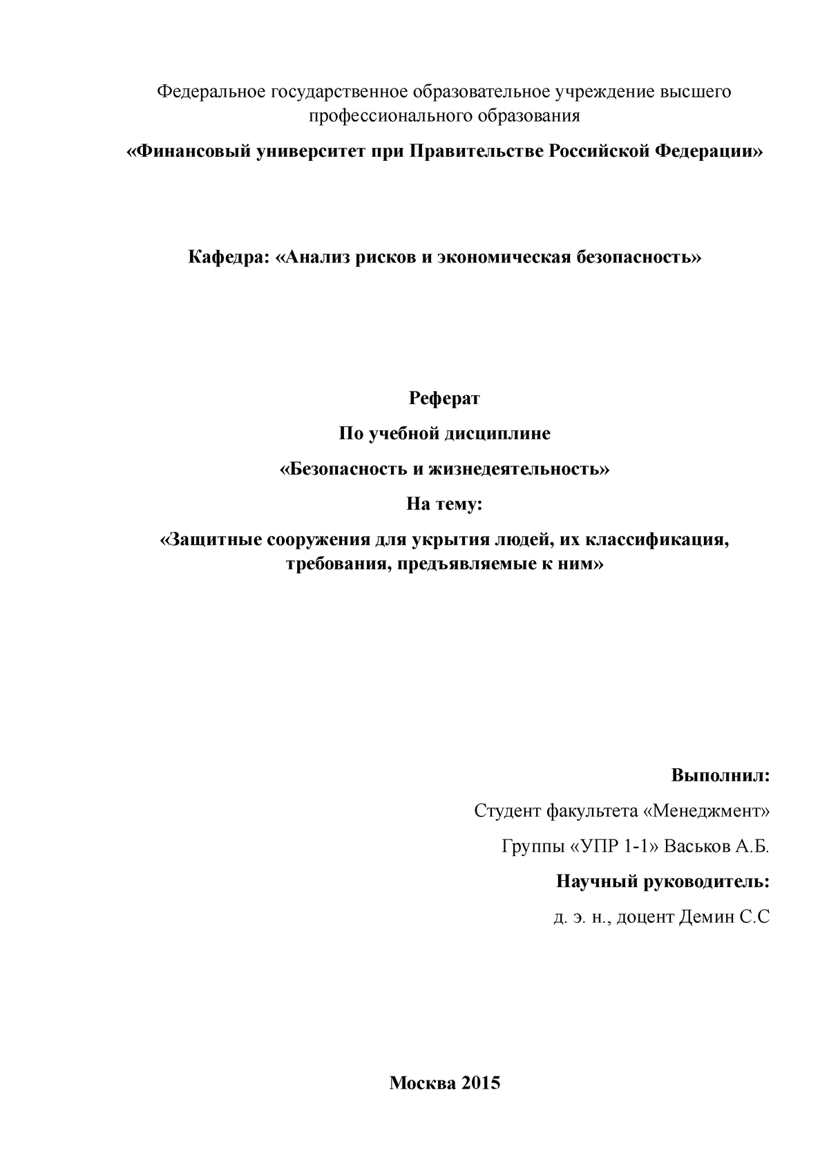 Реферат: Назначение и классификация защитных сооружений