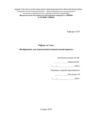 Реферат: Роль воображения в жизни человека